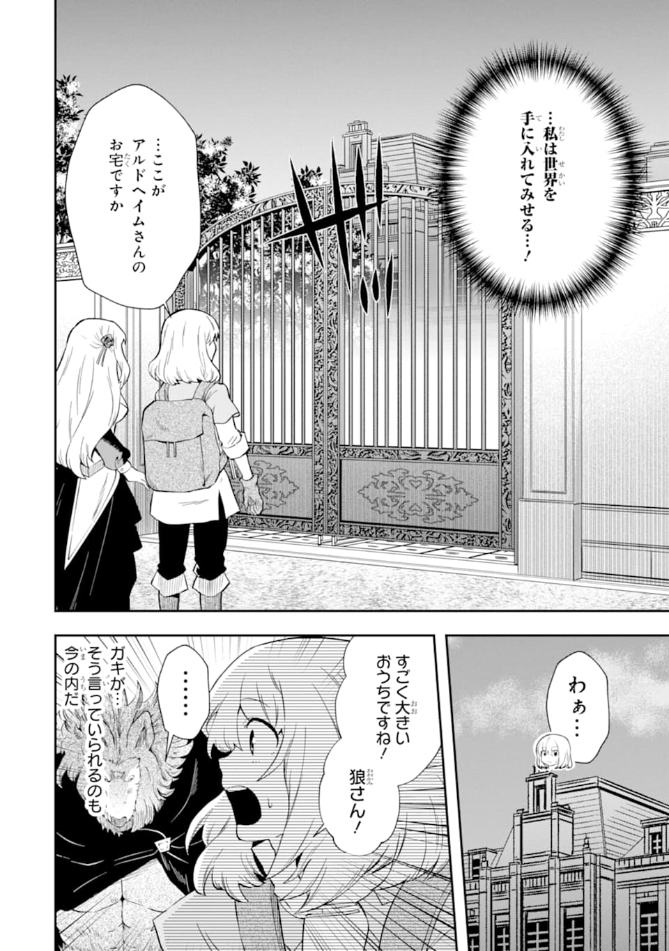 その劣等騎士、レベル999 第9話 - Page 34