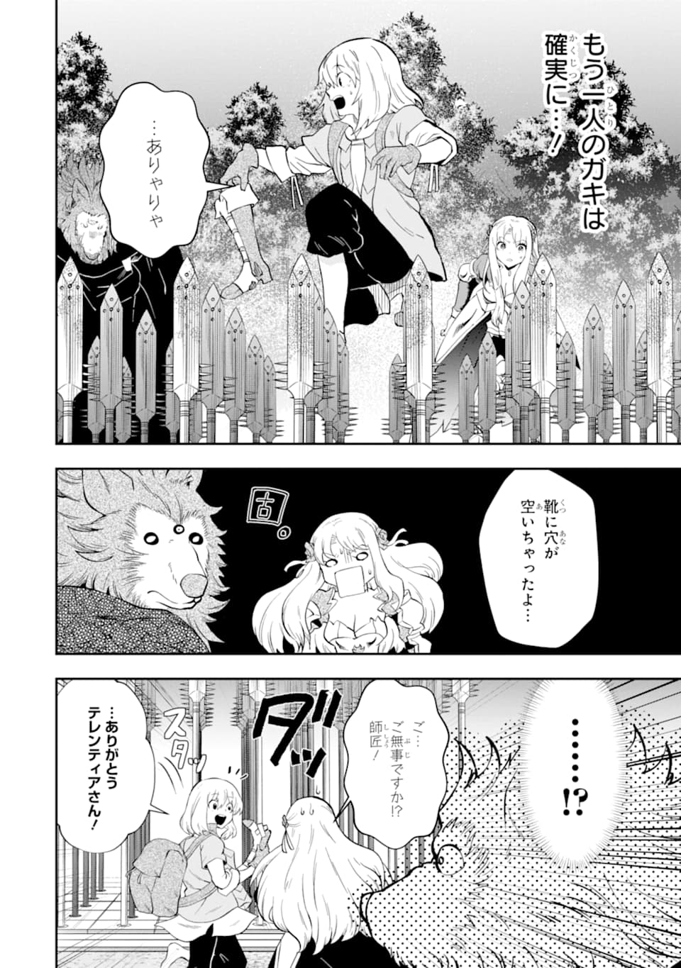 その劣等騎士、レベル999 第9話 - Page 38