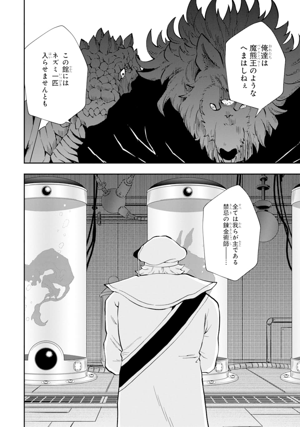 その劣等騎士、レベル999 第9話 - Page 4