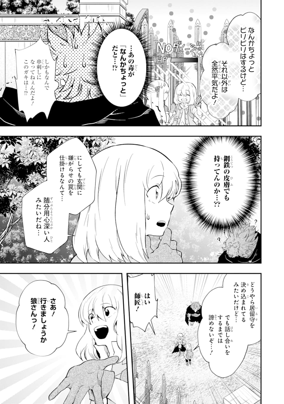 その劣等騎士、レベル999 第9話 - Page 39