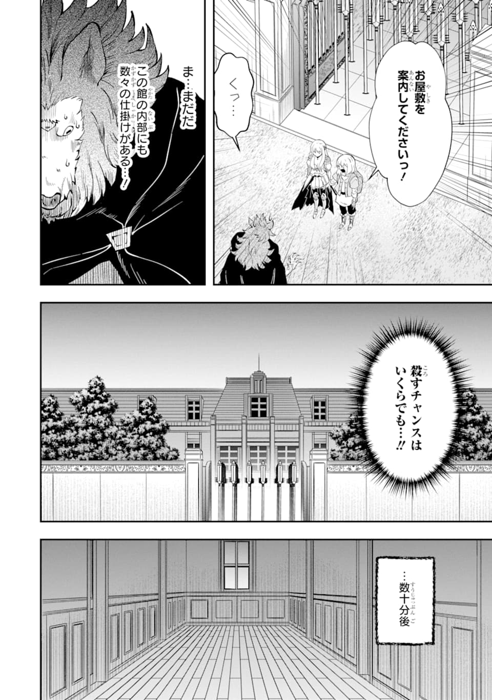 その劣等騎士、レベル999 第9話 - Page 40