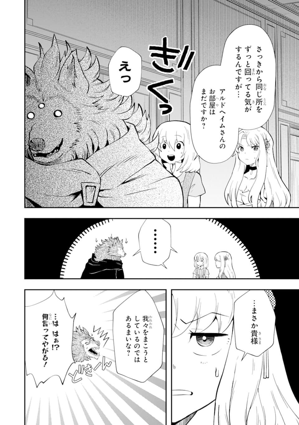 その劣等騎士、レベル999 第9話 - Page 42