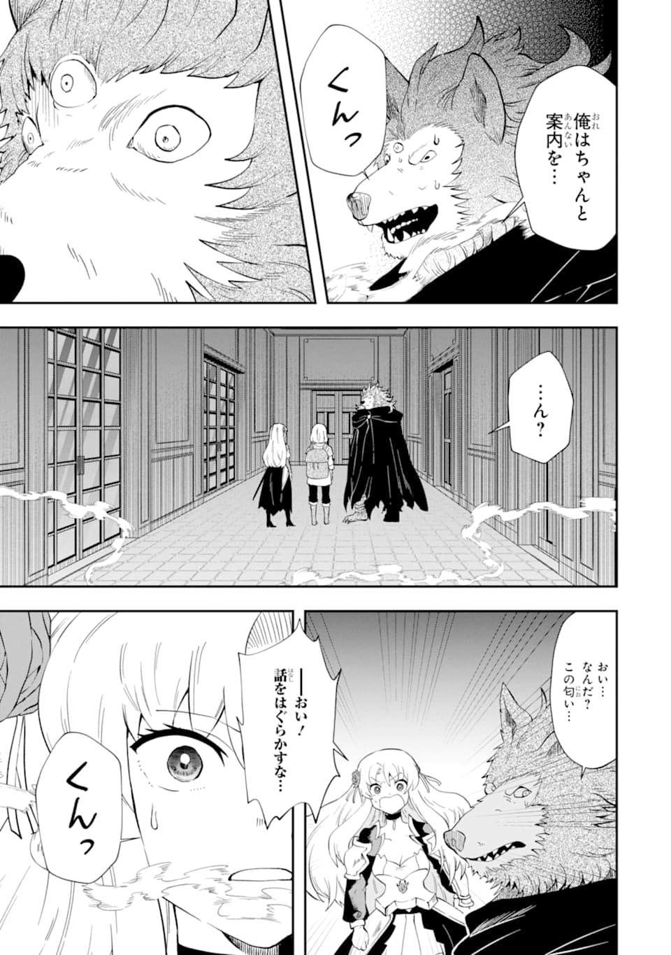 その劣等騎士、レベル999 第9話 - Page 43