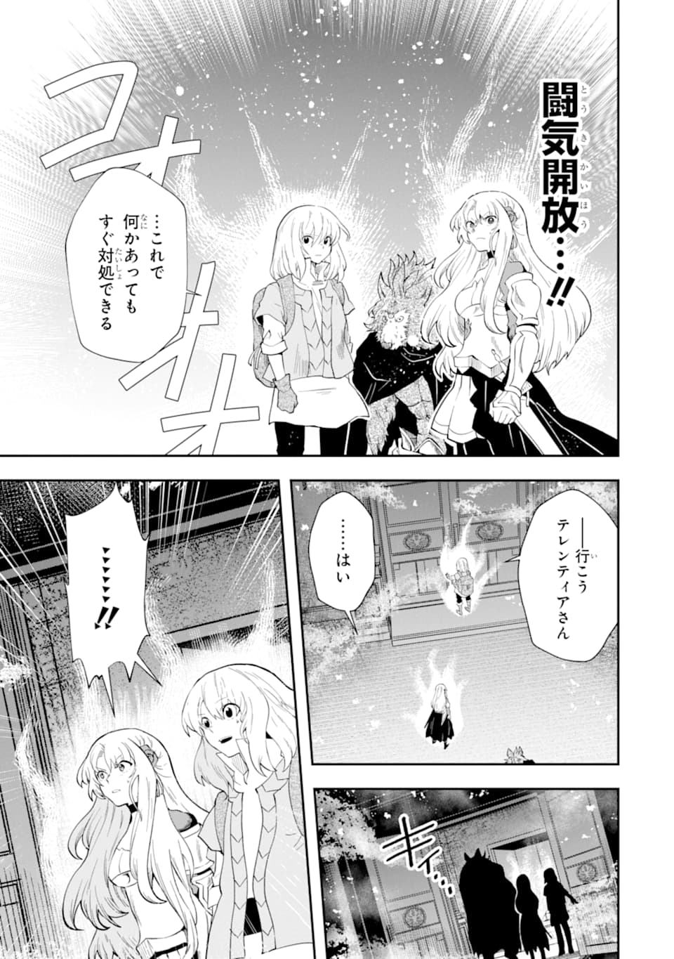 その劣等騎士、レベル999 第9話 - Page 47