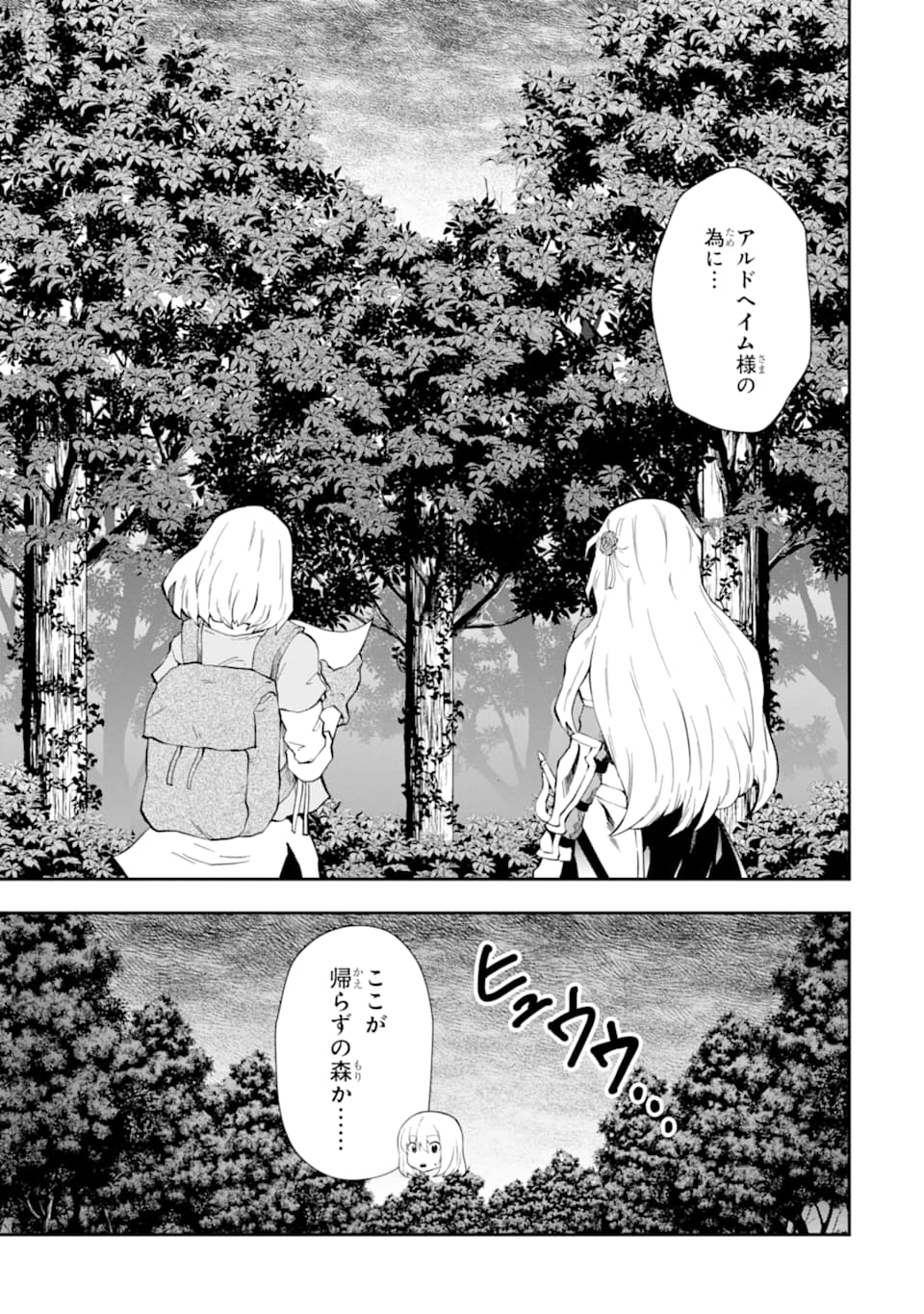 その劣等騎士、レベル999 第9話 - Page 5