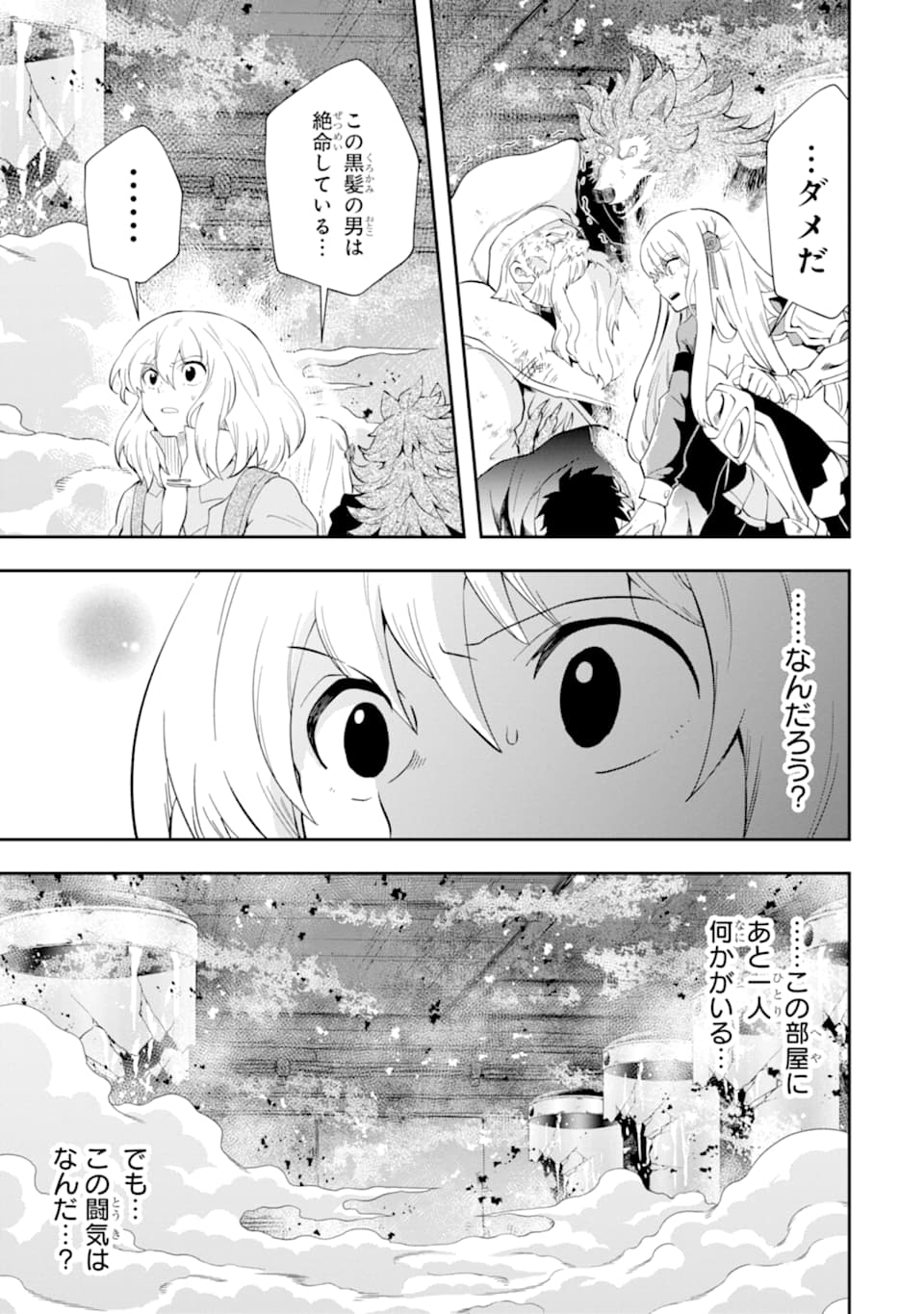 その劣等騎士、レベル999 第9話 - Page 49