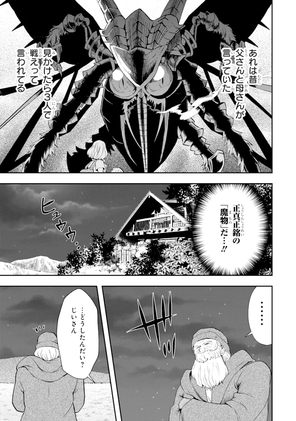 その劣等騎士、レベル999 第9話 - Page 55