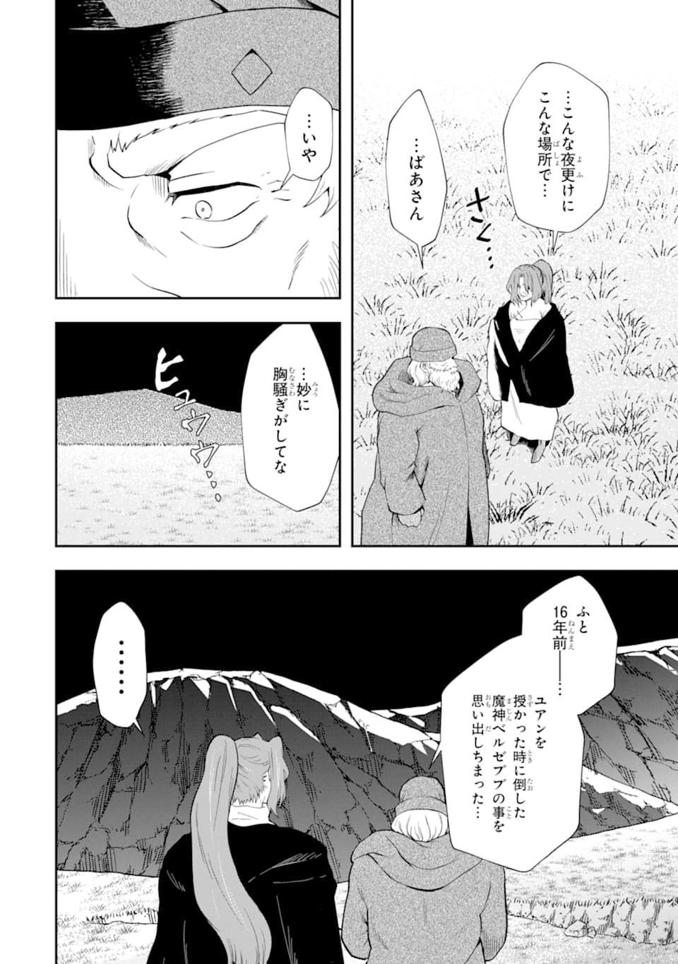 その劣等騎士、レベル999 第9話 - Page 56