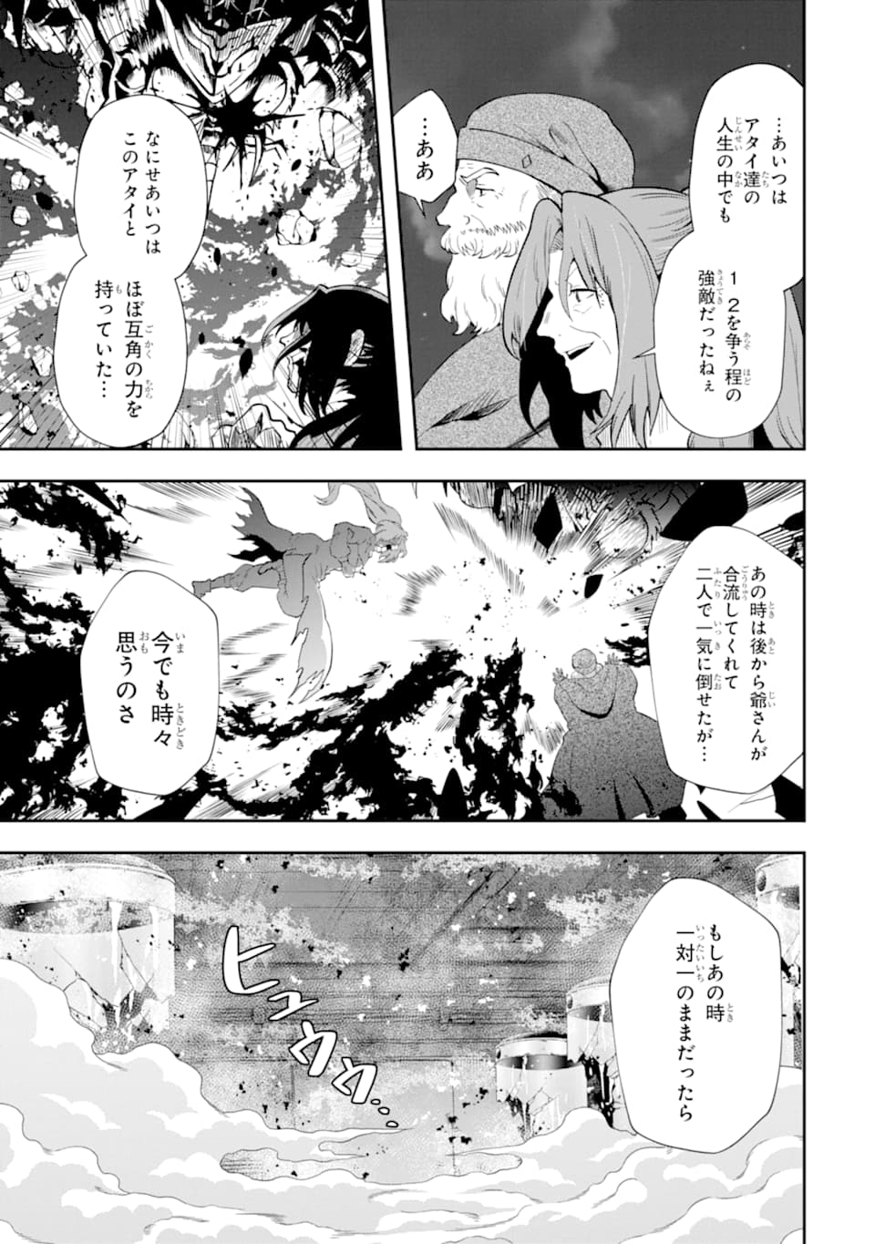 その劣等騎士、レベル999 第9話 - Page 57