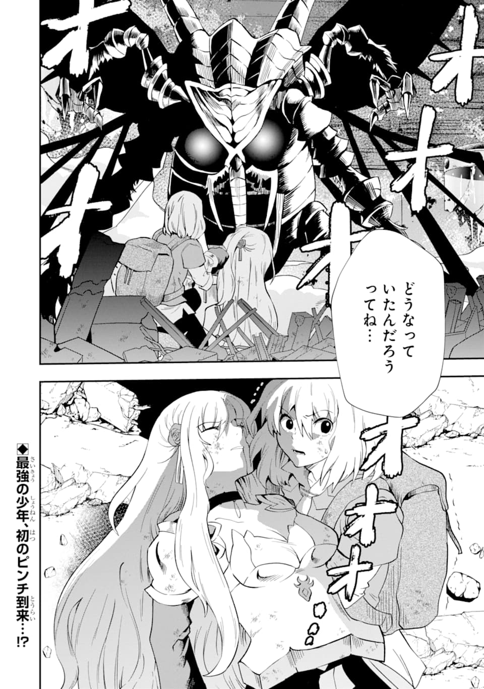 その劣等騎士、レベル999 第9話 - Page 58