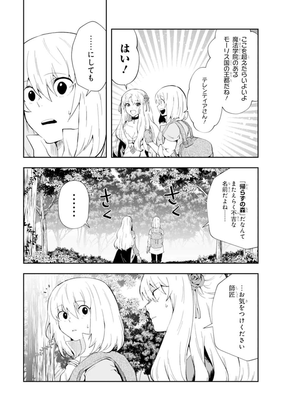 その劣等騎士、レベル999 第9話 - Page 6