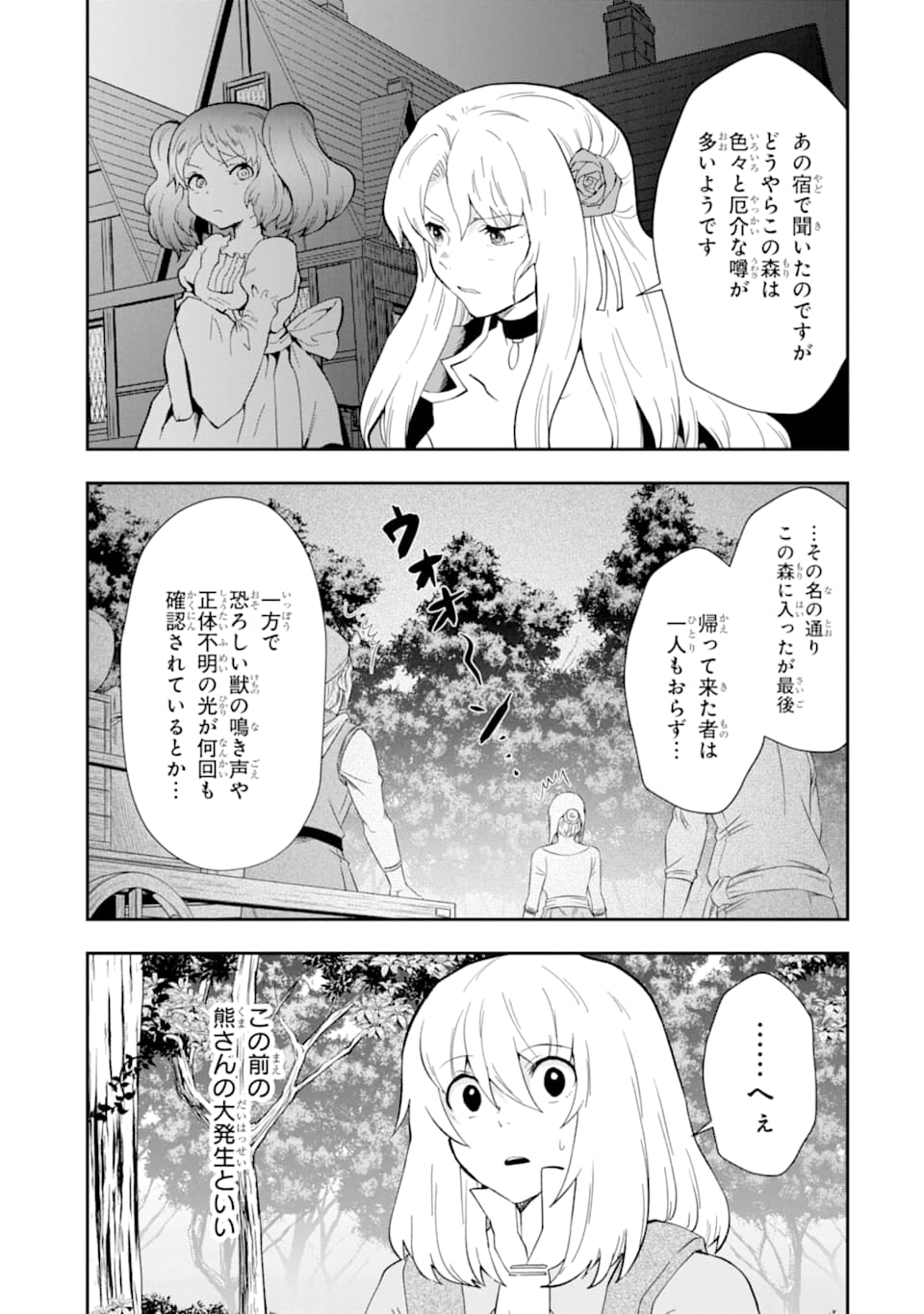 その劣等騎士、レベル999 第9話 - Page 7