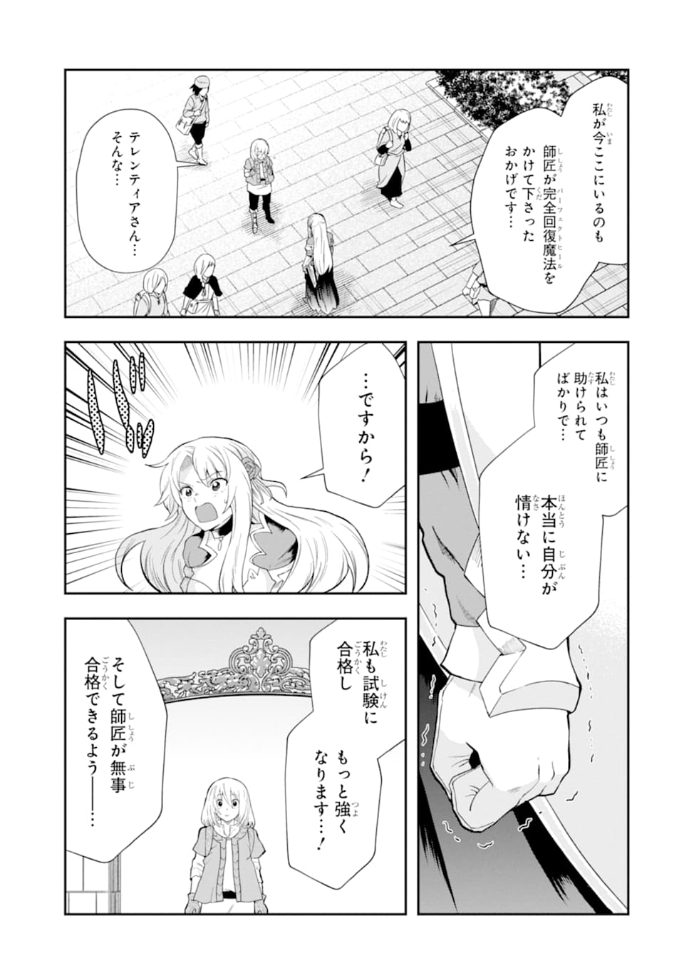 その劣等騎士、レベル999 第12話 - Page 11