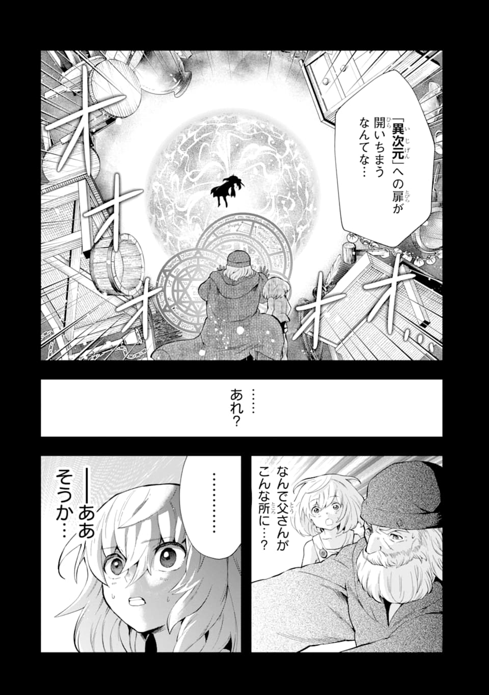 その劣等騎士、レベル999 第12話 - Page 2