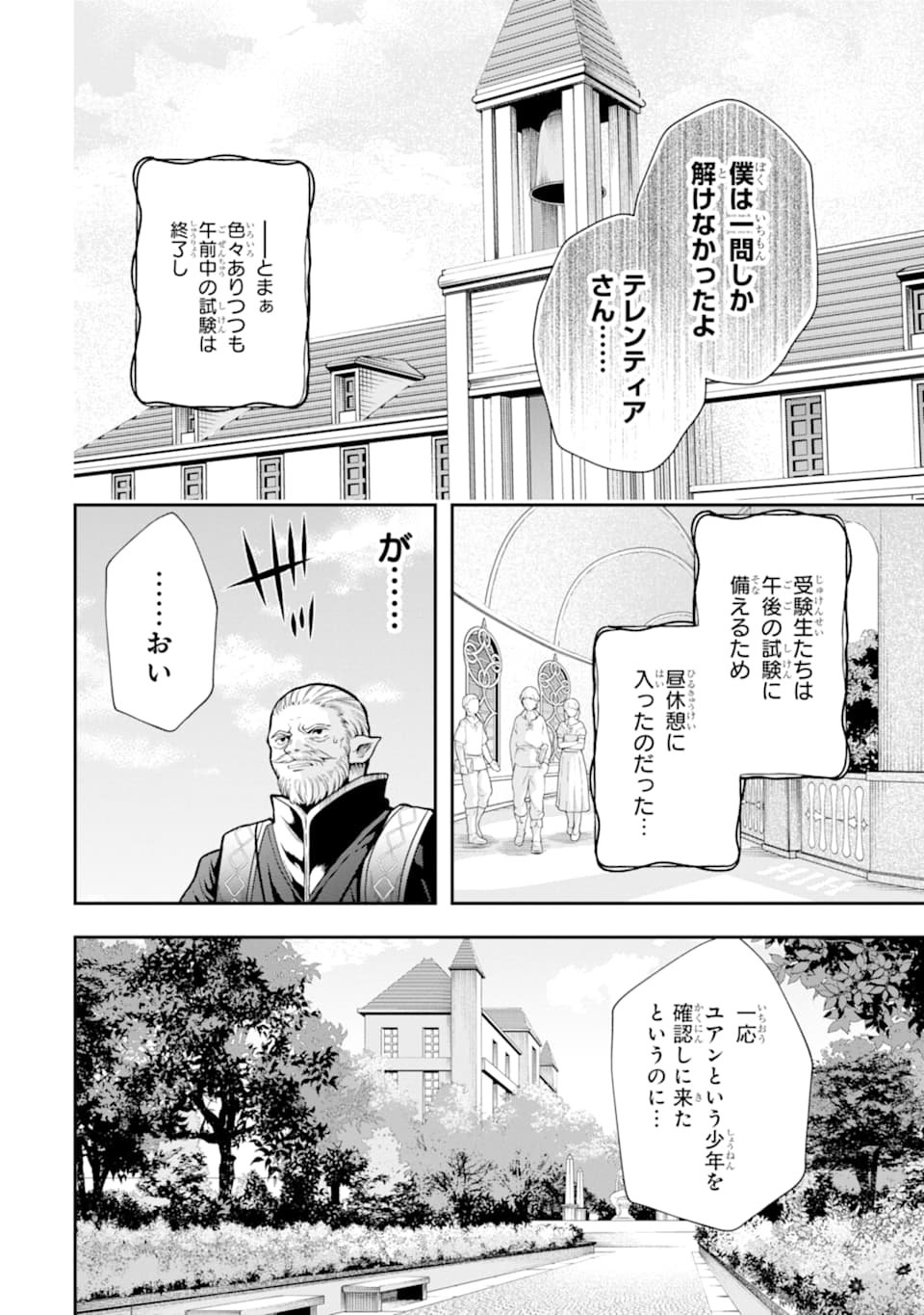 その劣等騎士、レベル999 第12話 - Page 28