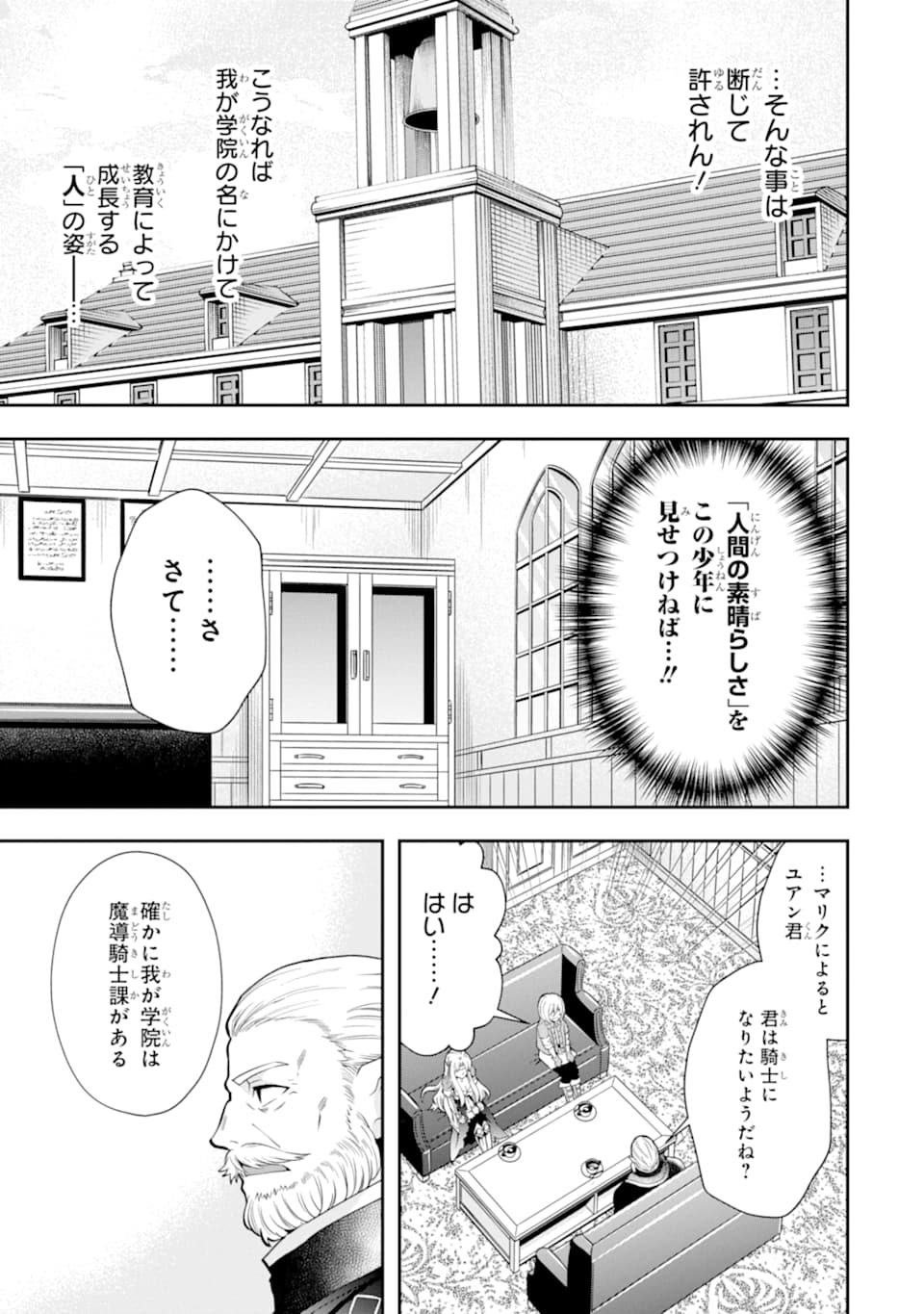 その劣等騎士、レベル999 第12話 - Page 41