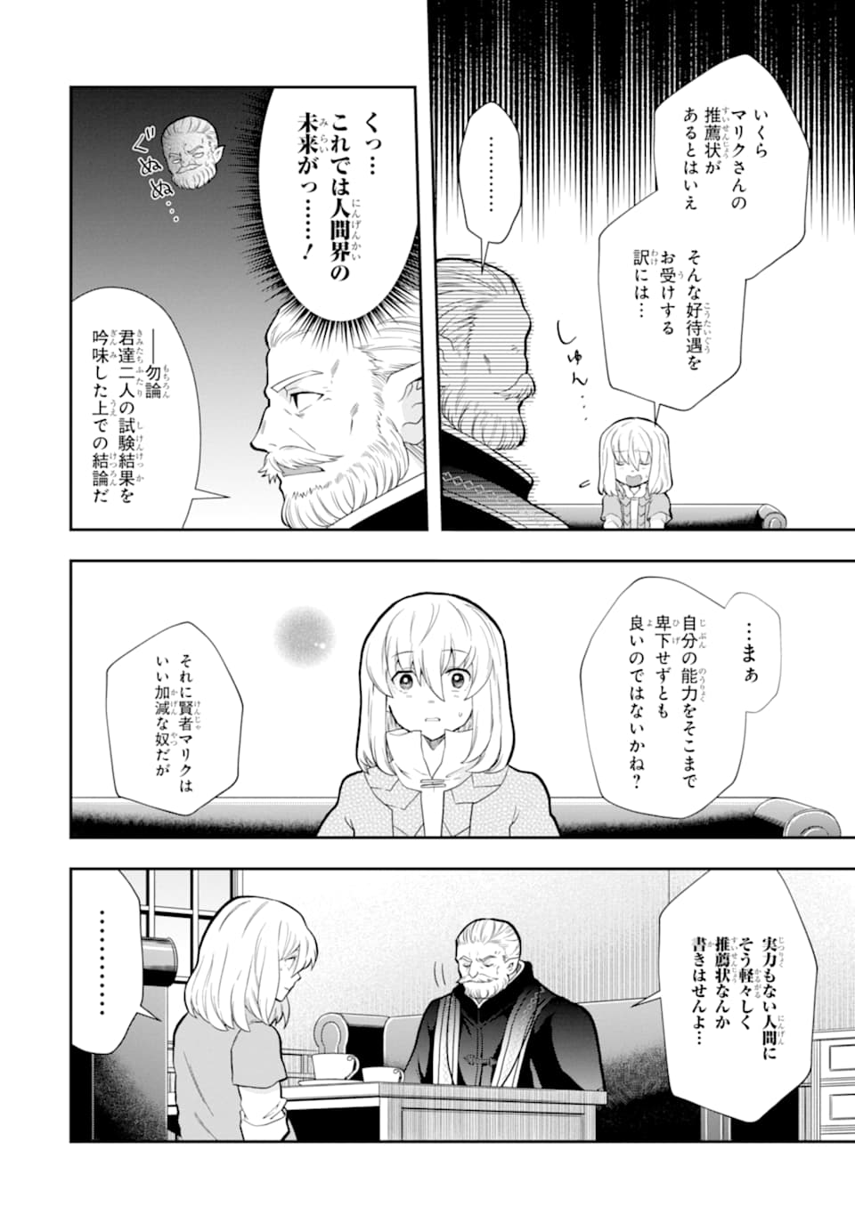 その劣等騎士、レベル999 第12話 - Page 44