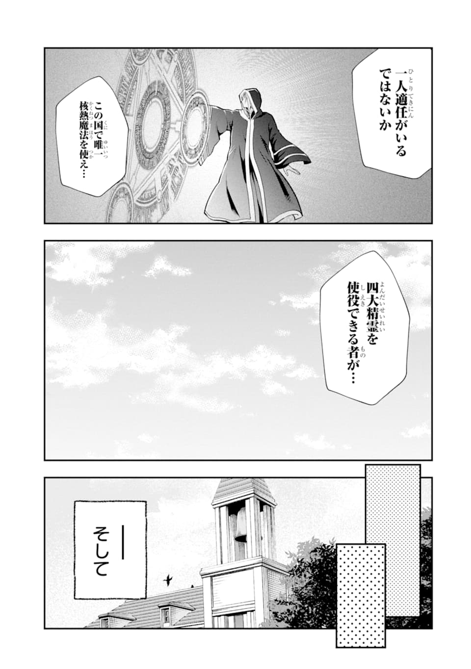 その劣等騎士、レベル999 第12話 - Page 49