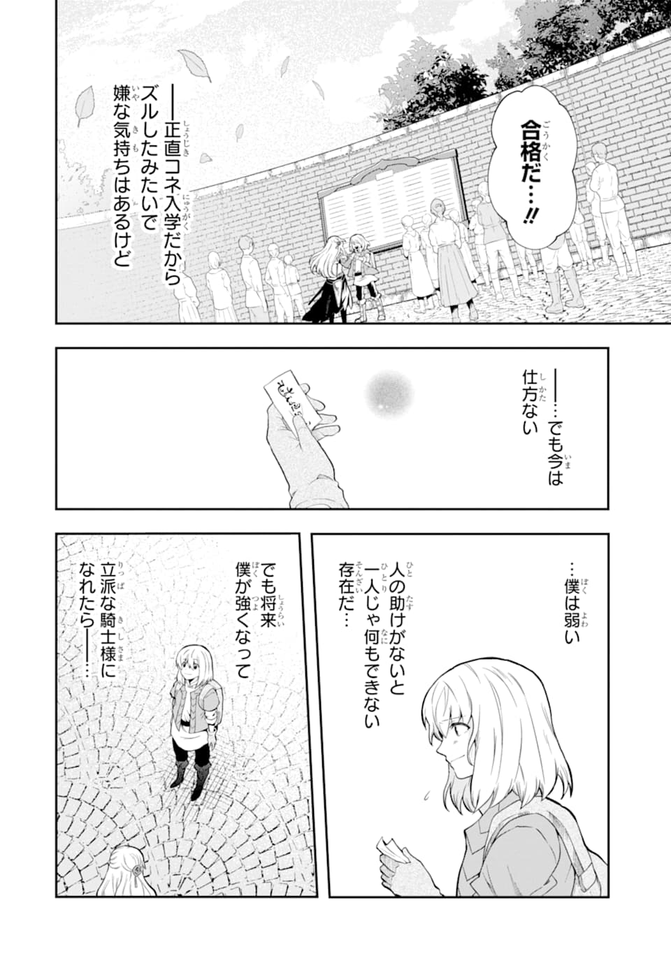 その劣等騎士、レベル999 第12話 - Page 52