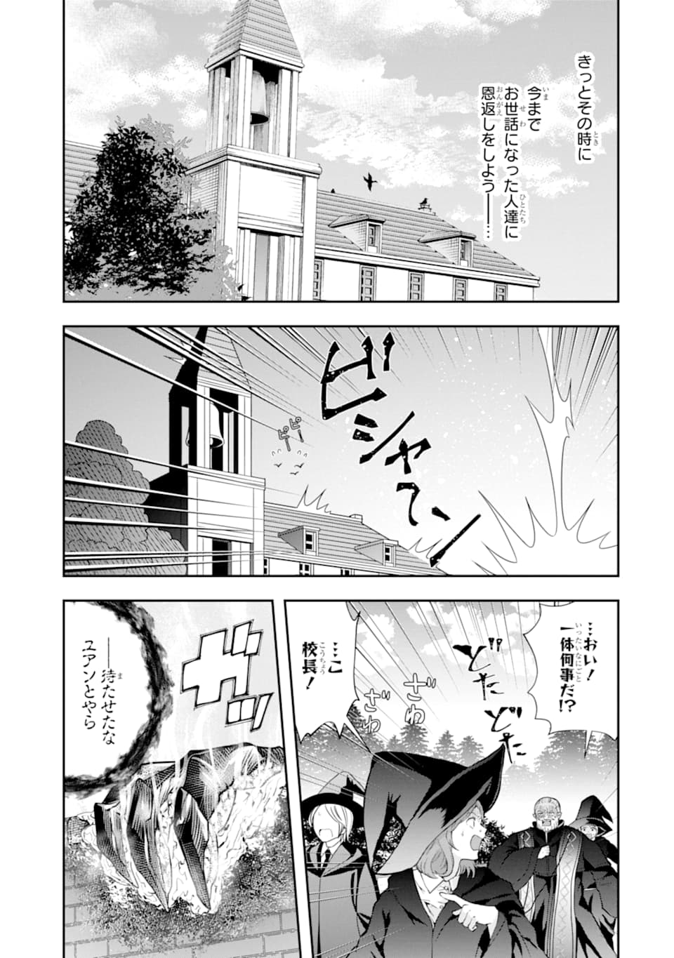 その劣等騎士、レベル999 第12話 - Page 53