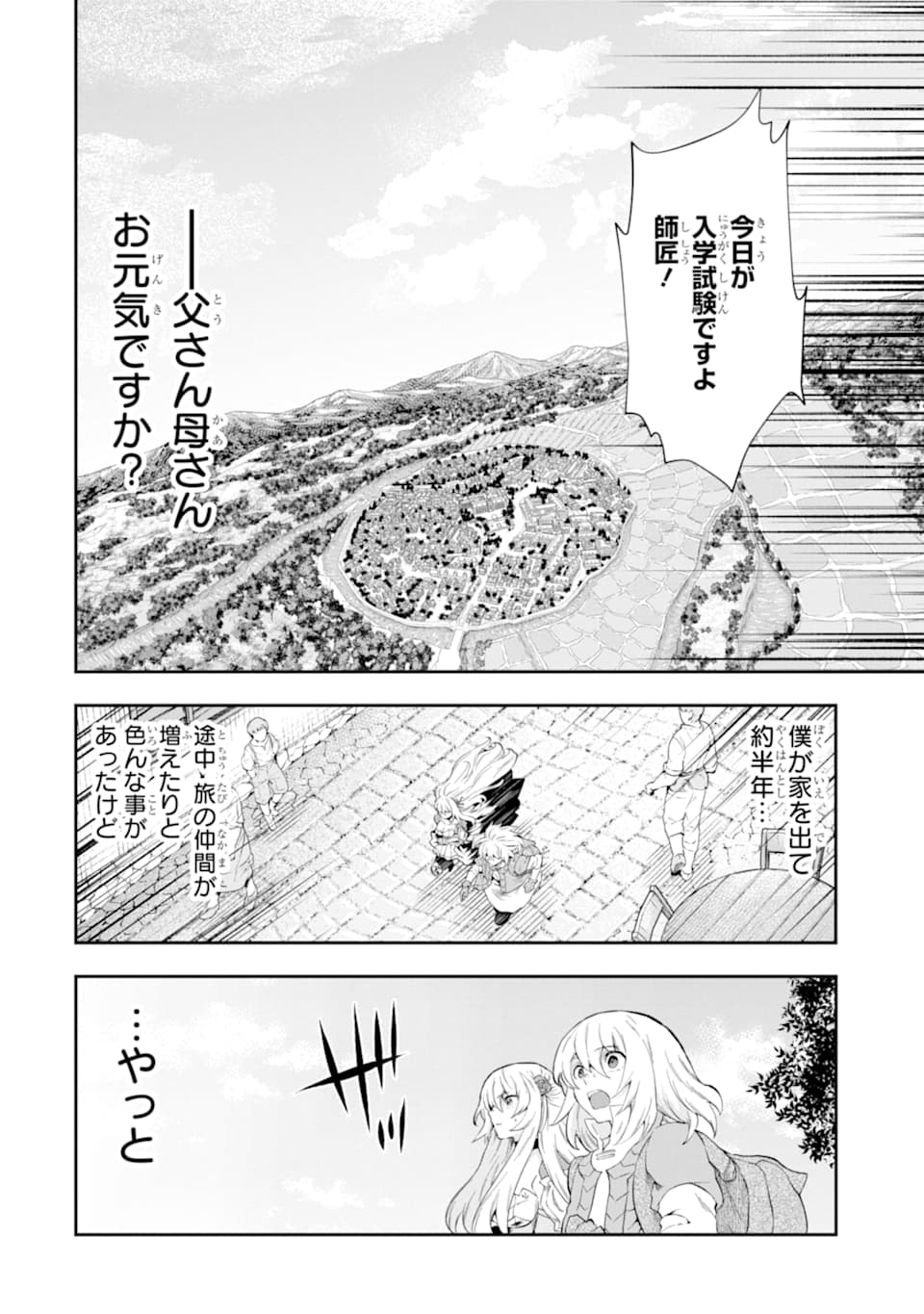 その劣等騎士、レベル999 第12話 - Page 6