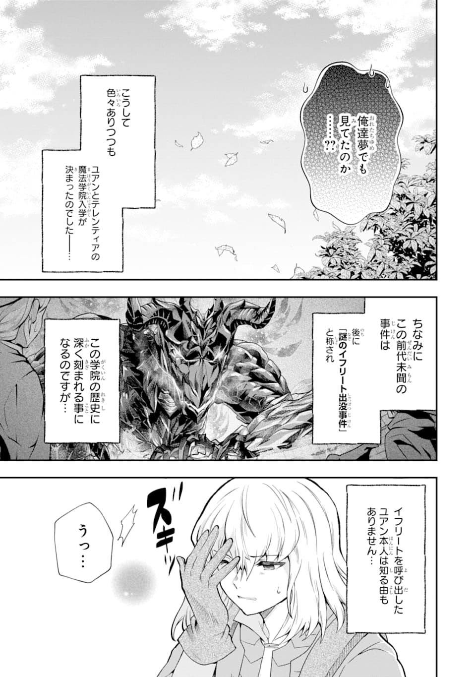 その劣等騎士、レベル999 第12話 - Page 59