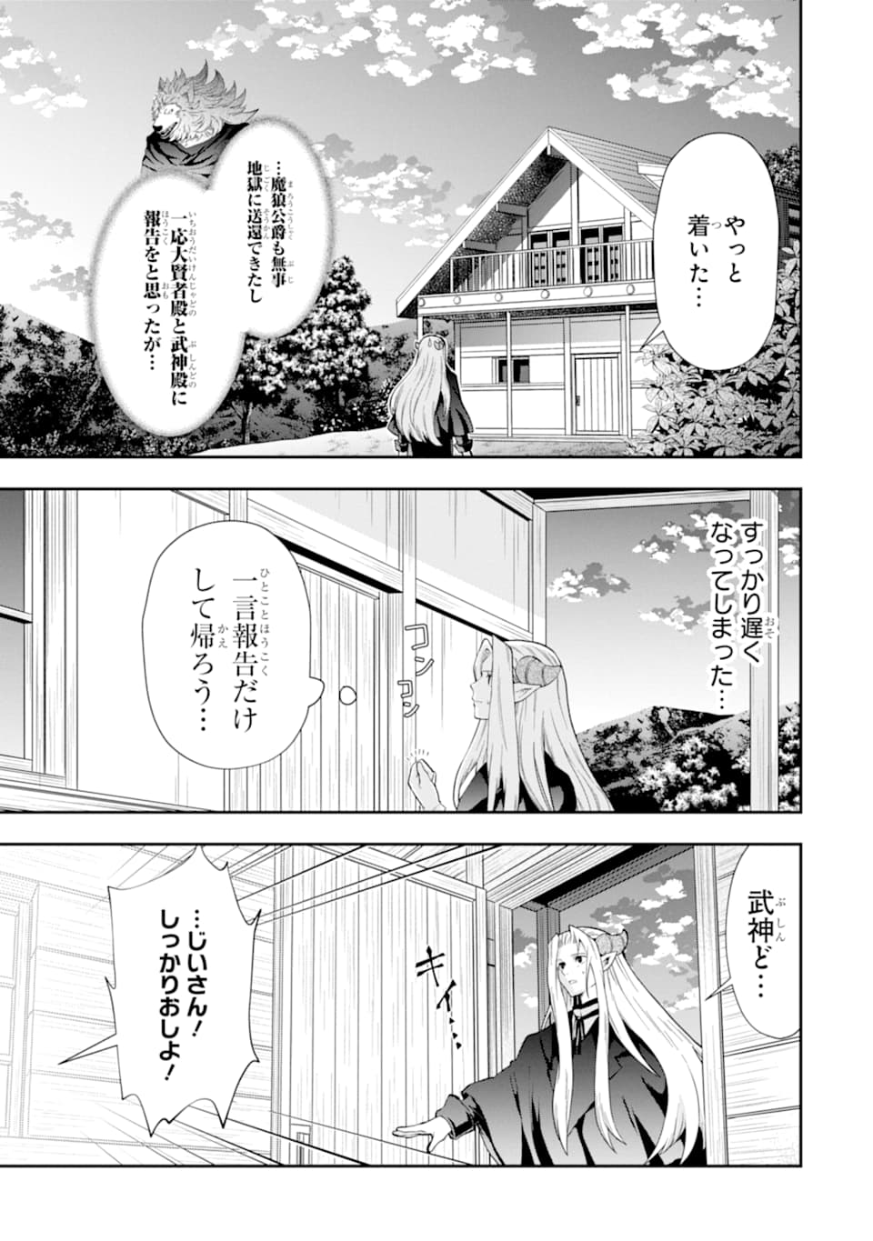 その劣等騎士、レベル999 第12話 - Page 63