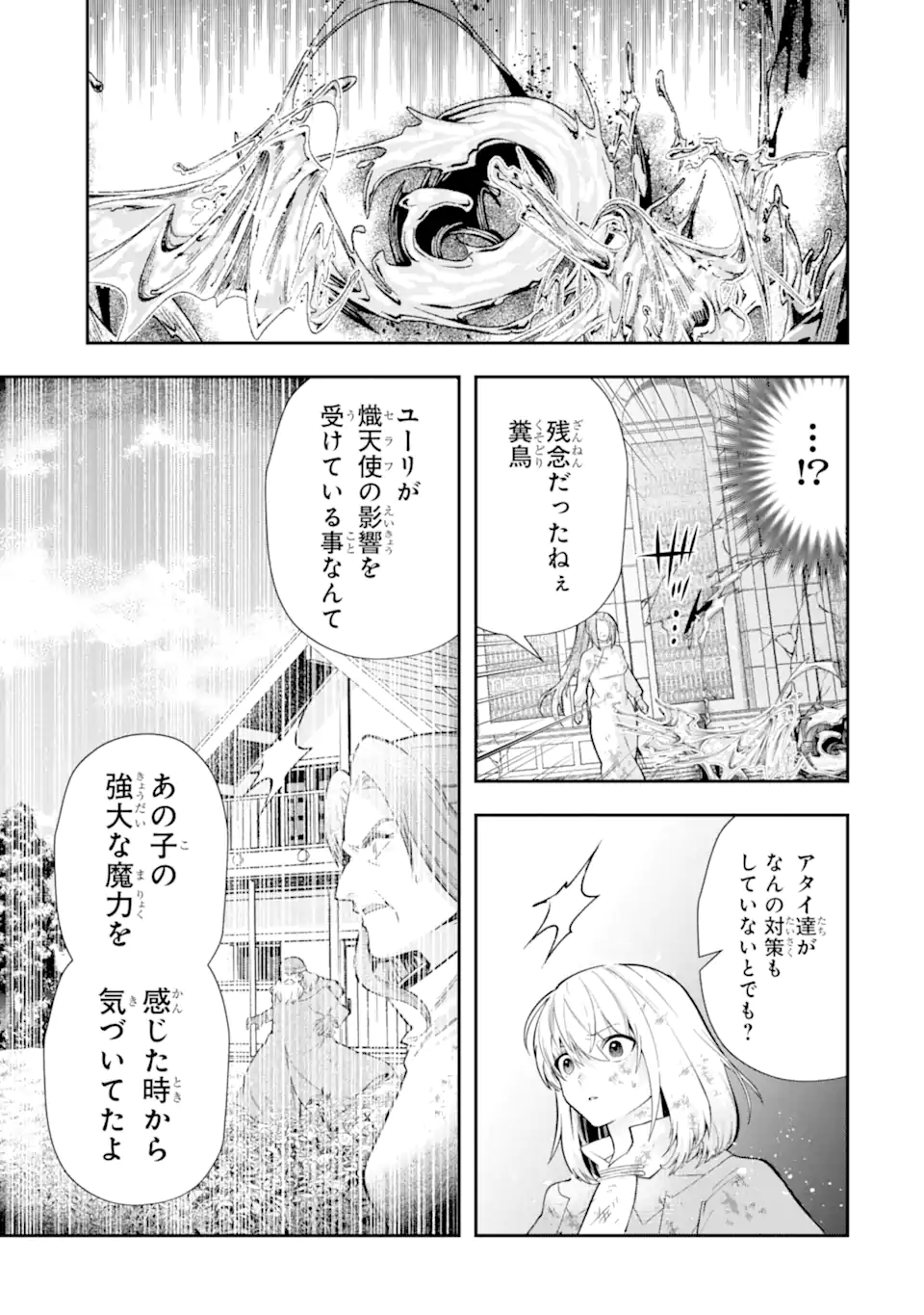 その劣等騎士、レベル999 第27.2話 - Page 9