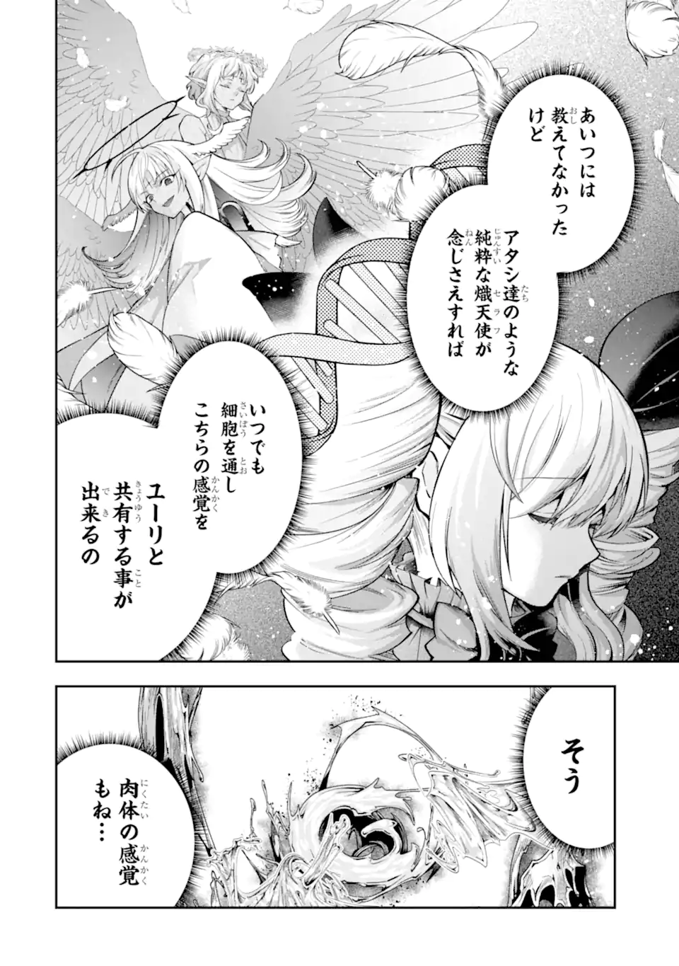 その劣等騎士、レベル999 第27.2話 - Page 2