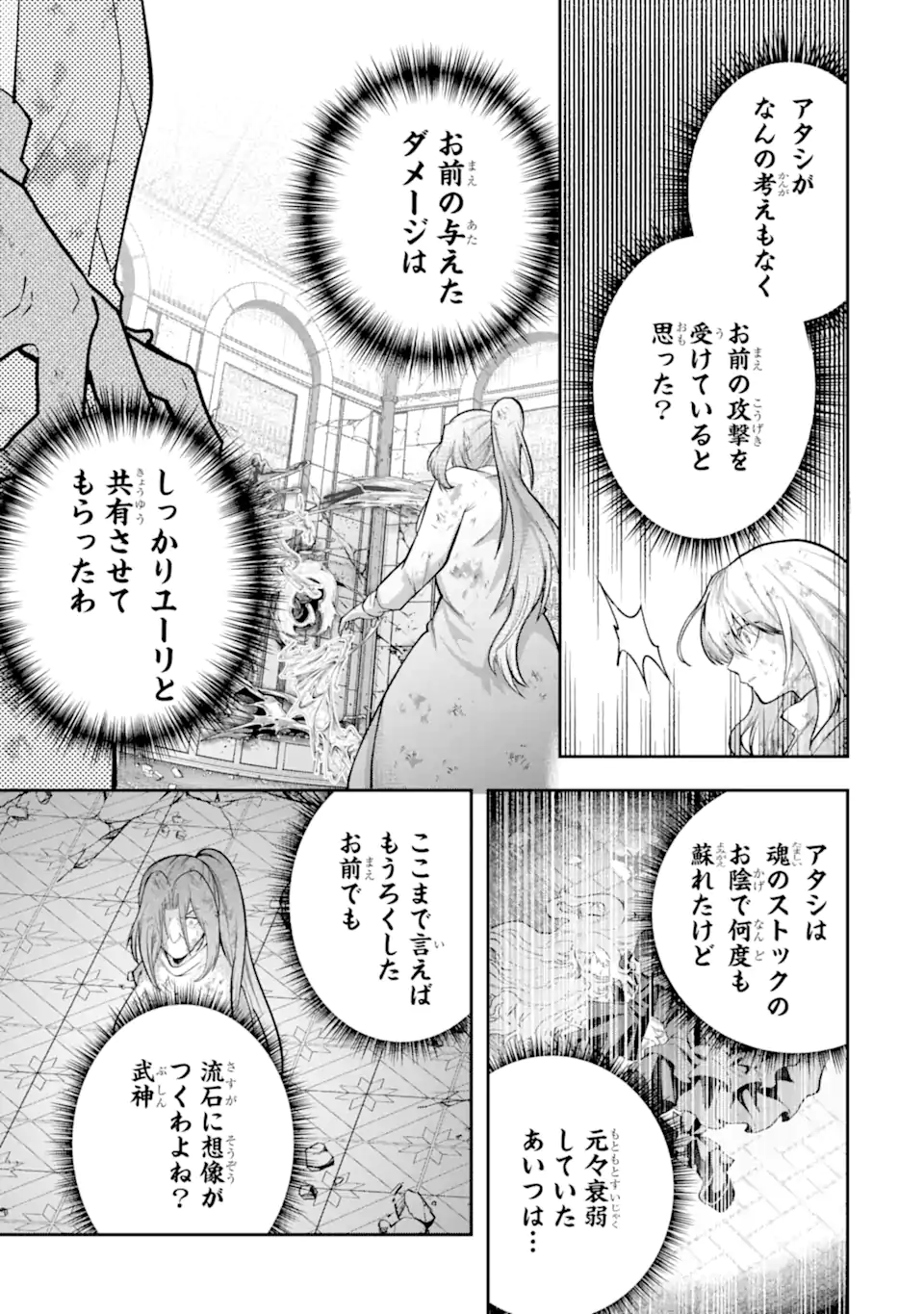 その劣等騎士、レベル999 第27.2話 - Page 3