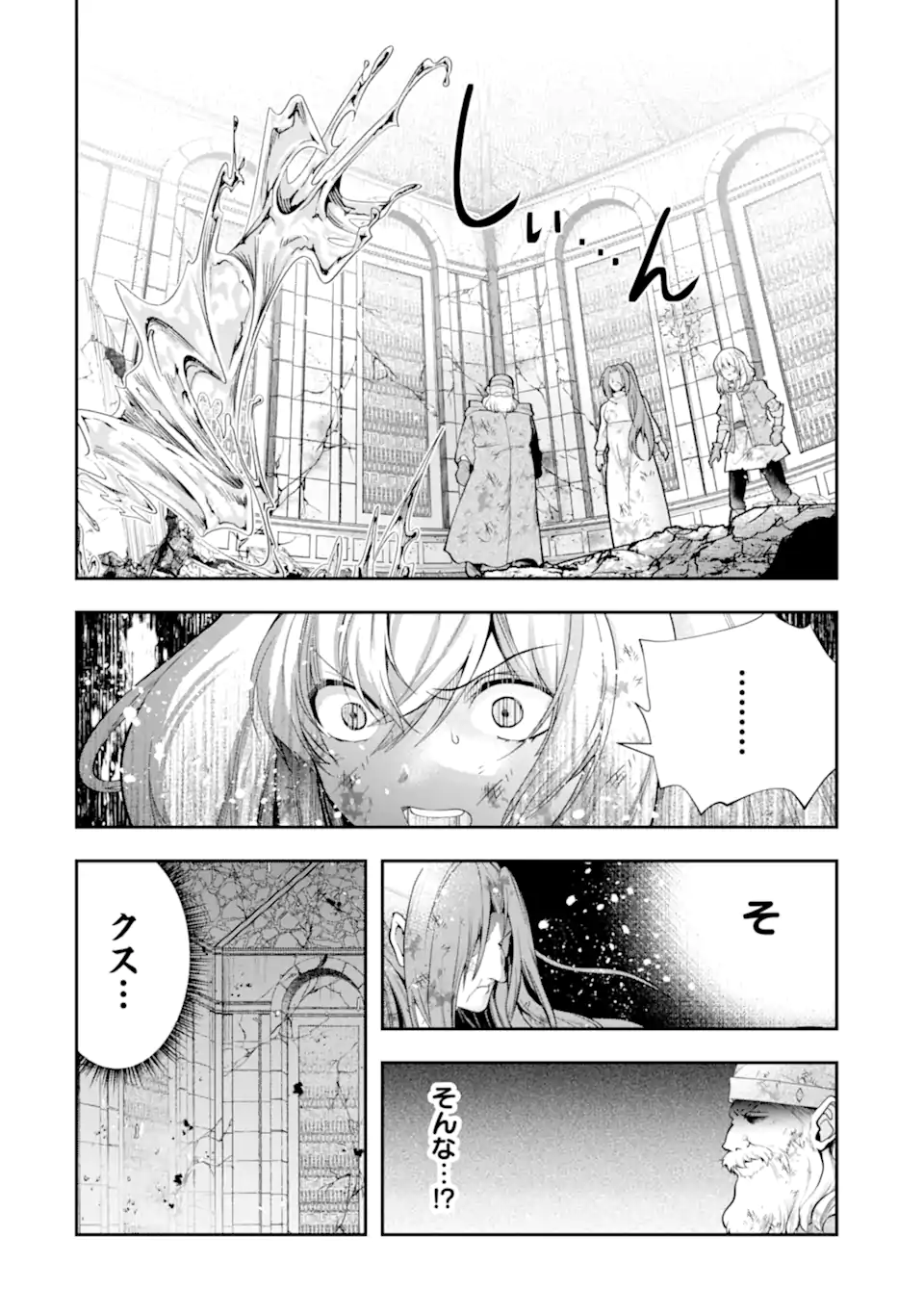 その劣等騎士、レベル999 第27.2話 - Page 4