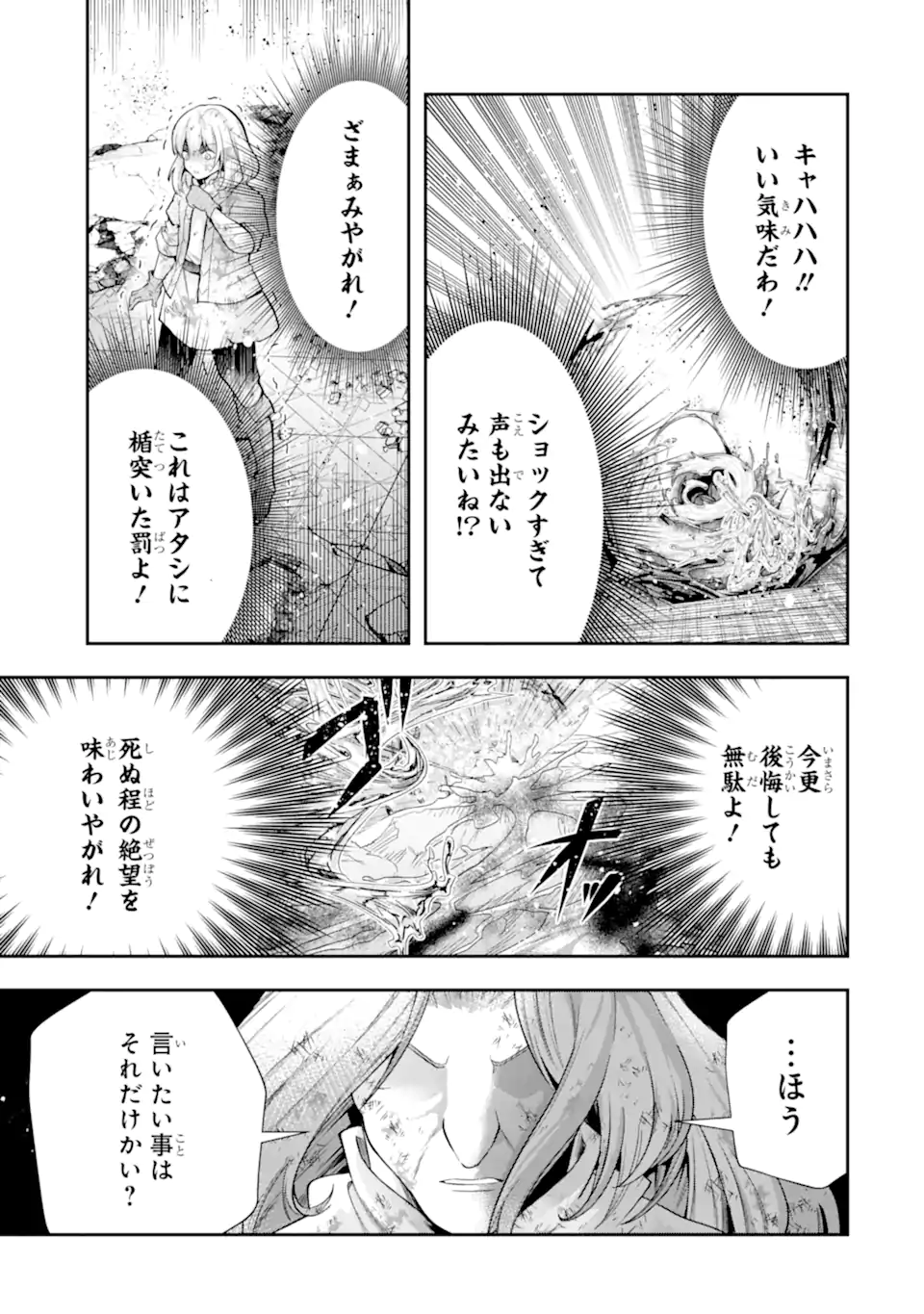 その劣等騎士、レベル999 第27.2話 - Page 5