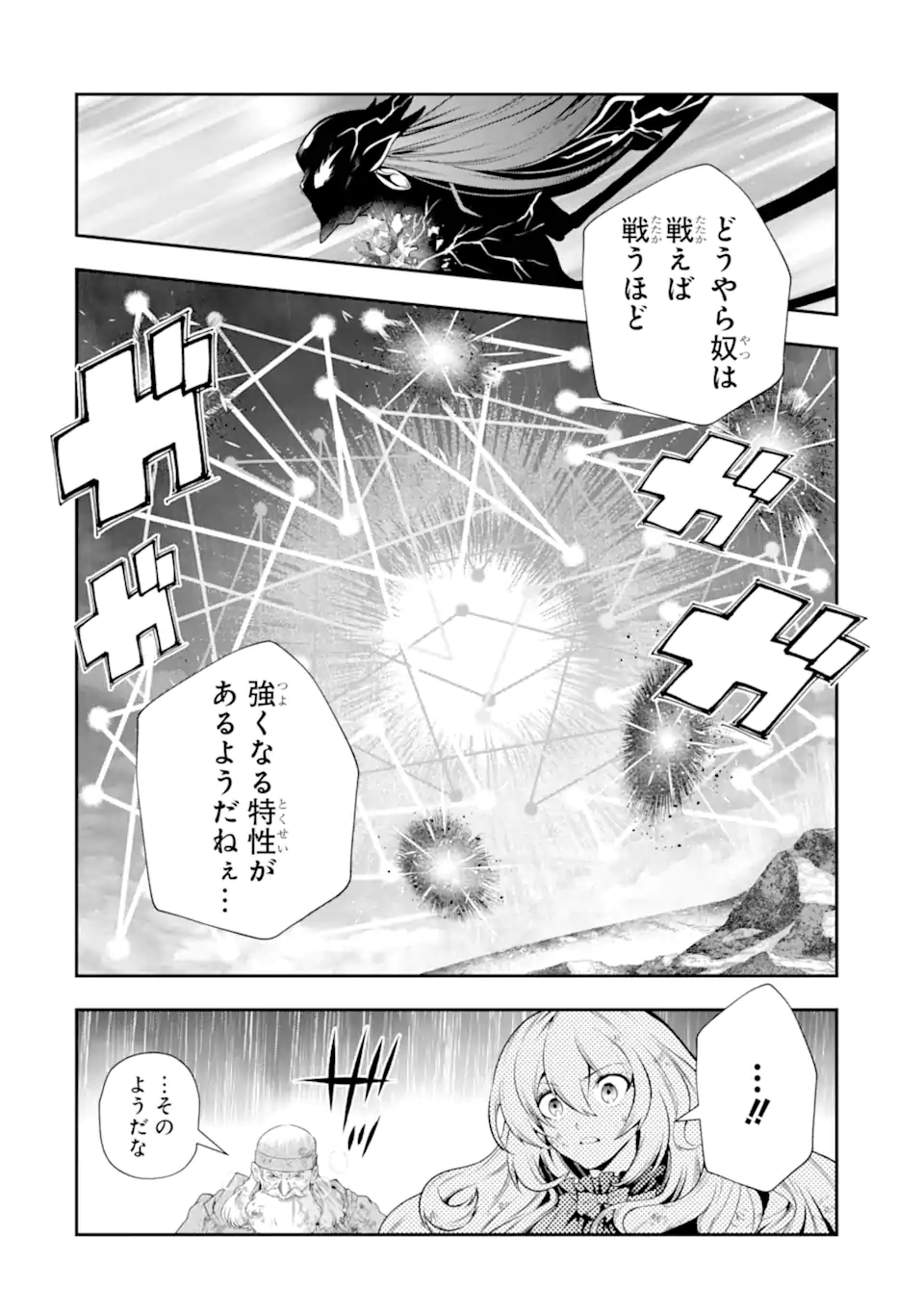 その劣等騎士、レベル999 第29.6話 - Page 2