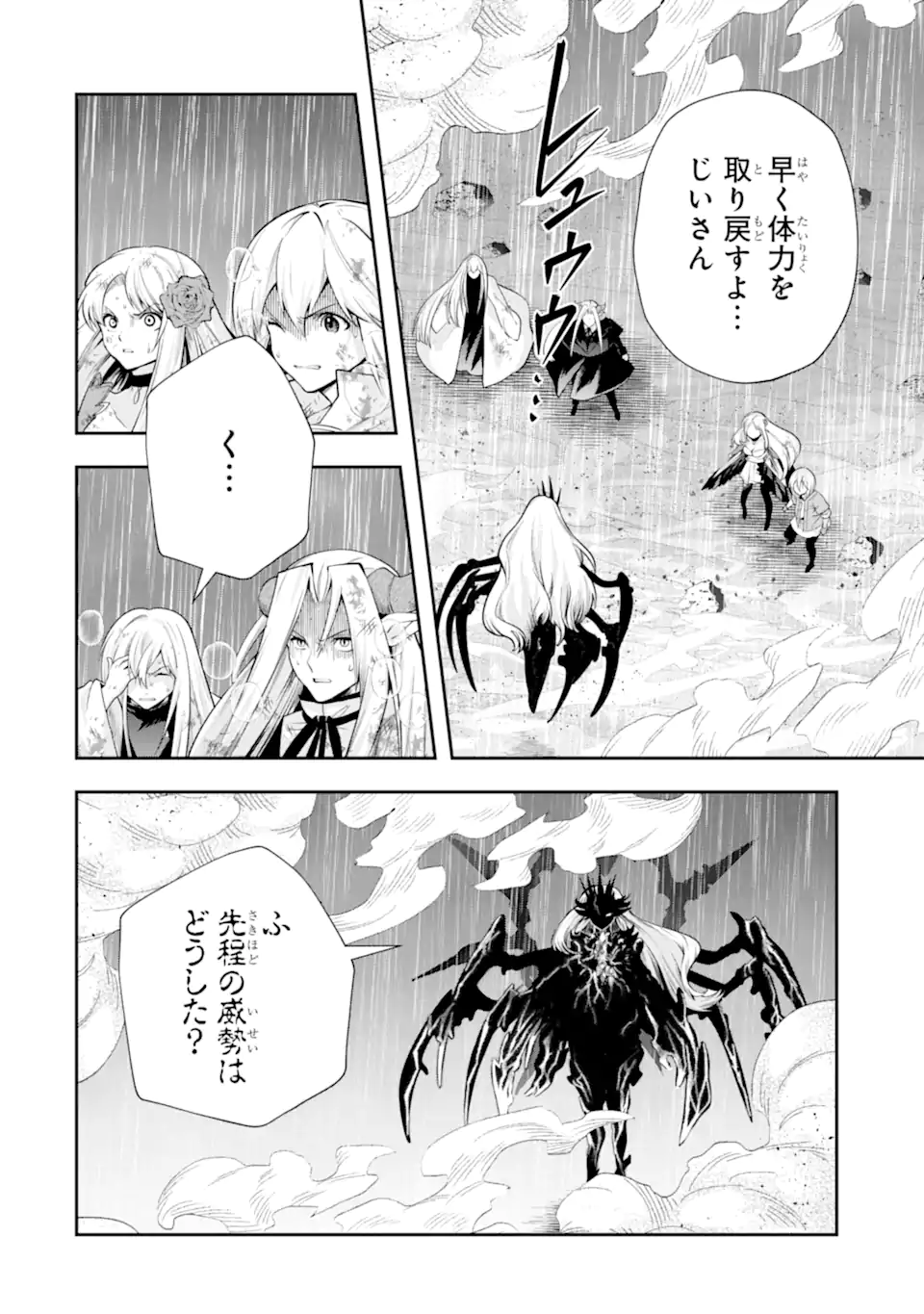 その劣等騎士、レベル999 第29.6話 - Page 4