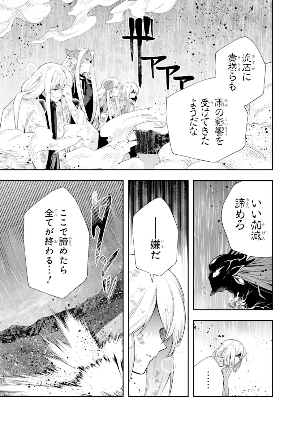 その劣等騎士、レベル999 第29.6話 - Page 5