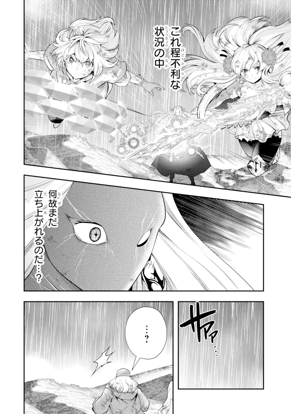 その劣等騎士、レベル999 第29.6話 - Page 8