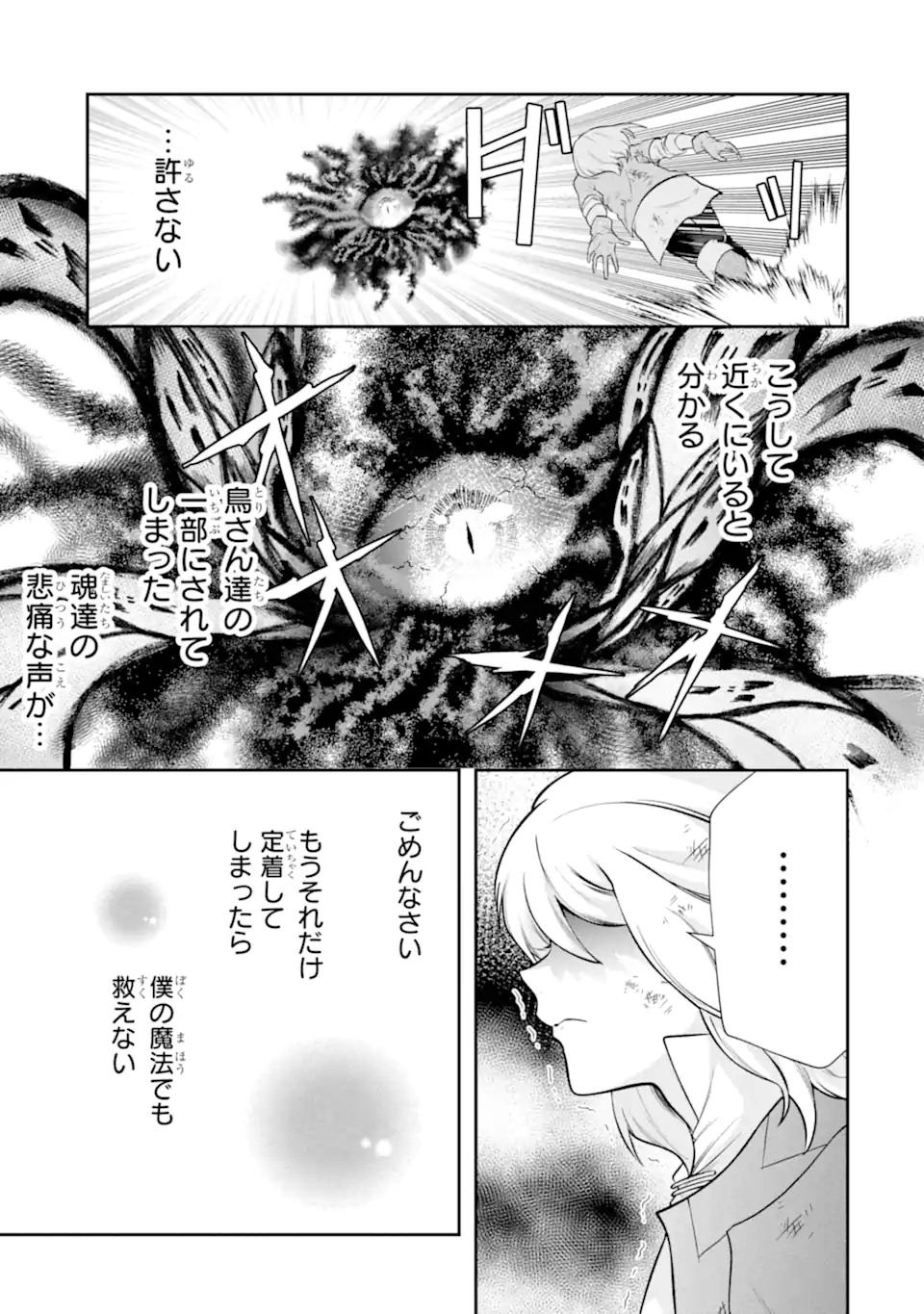 その劣等騎士、レベル999 第25.3話 - Page 9