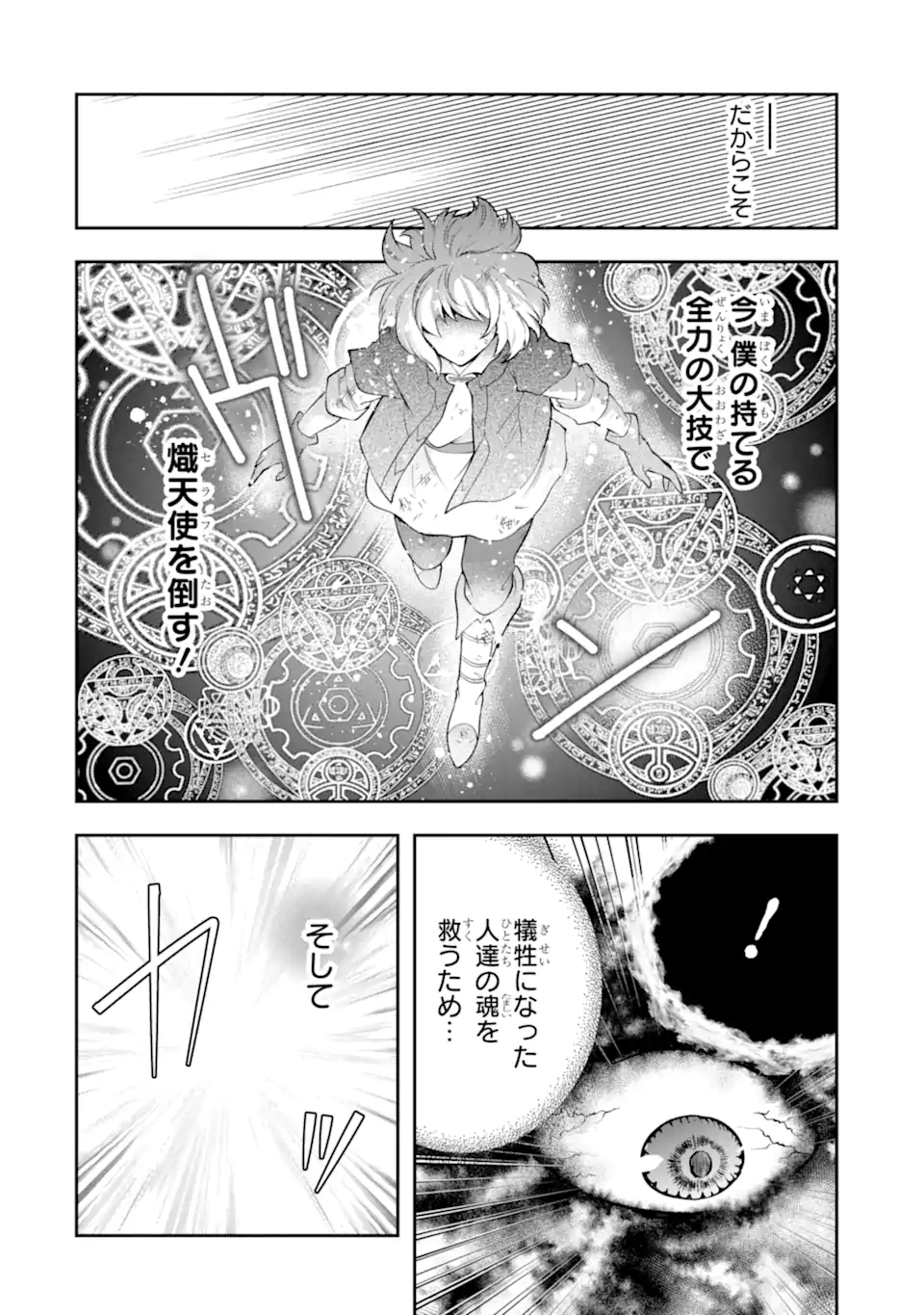 その劣等騎士、レベル999 第25.3話 - Page 10