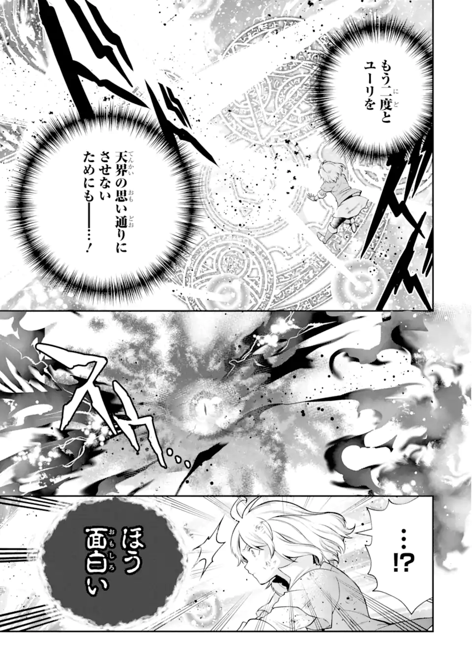 その劣等騎士、レベル999 第25.3話 - Page 11