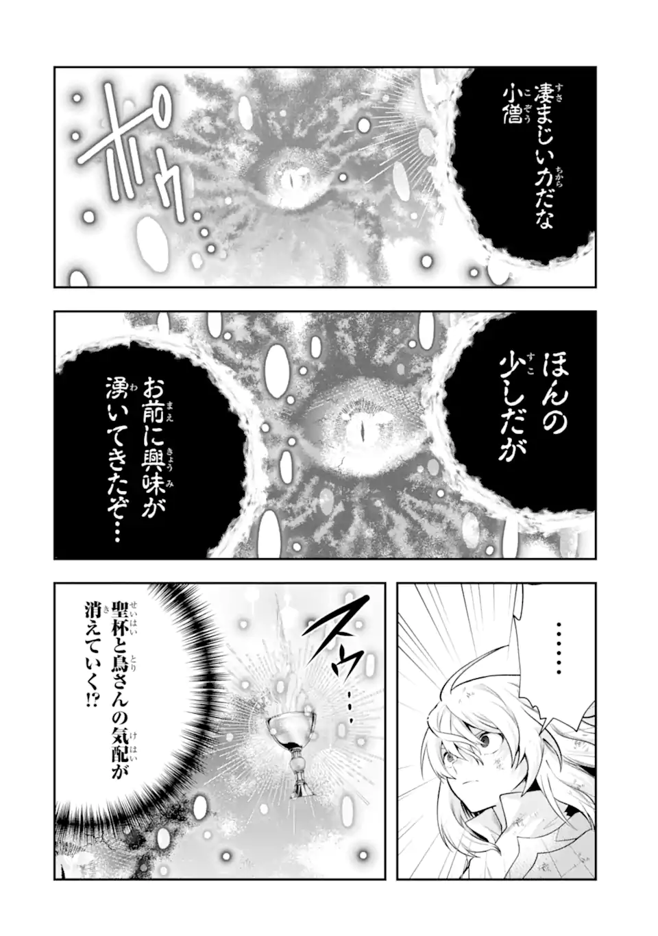 その劣等騎士、レベル999 第25.3話 - Page 12