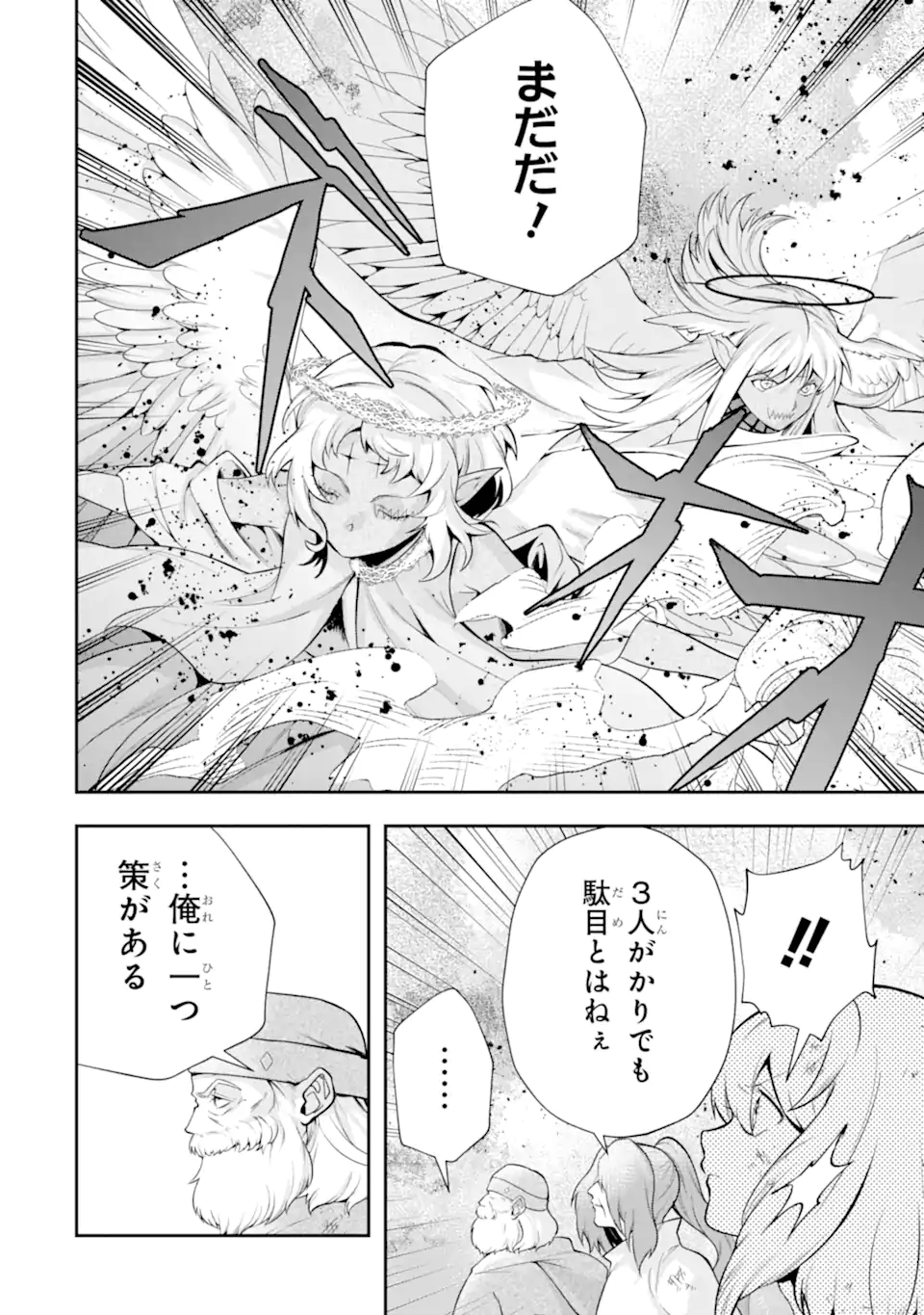 その劣等騎士、レベル999 第25.3話 - Page 4