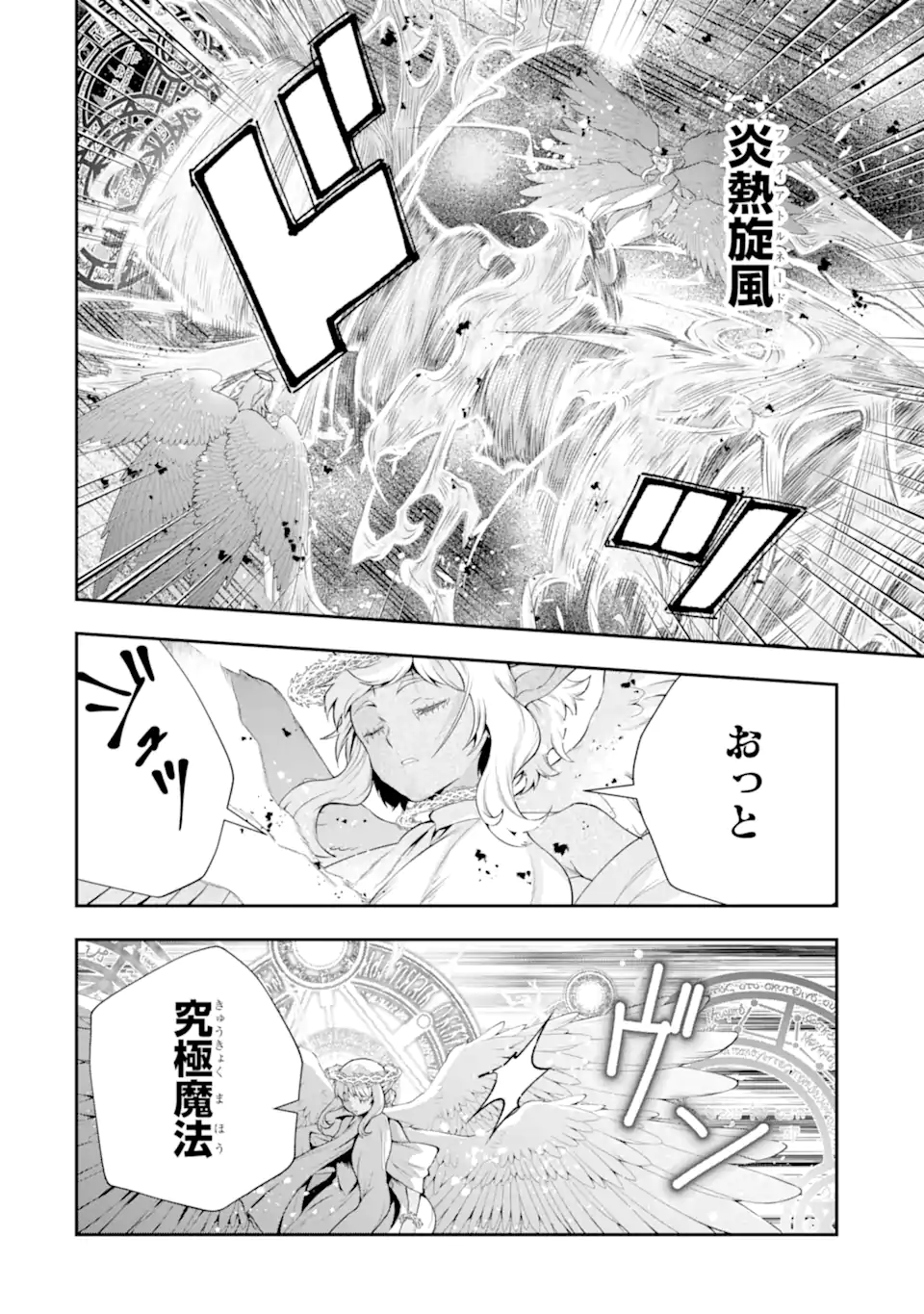 その劣等騎士、レベル999 第25.3話 - Page 6