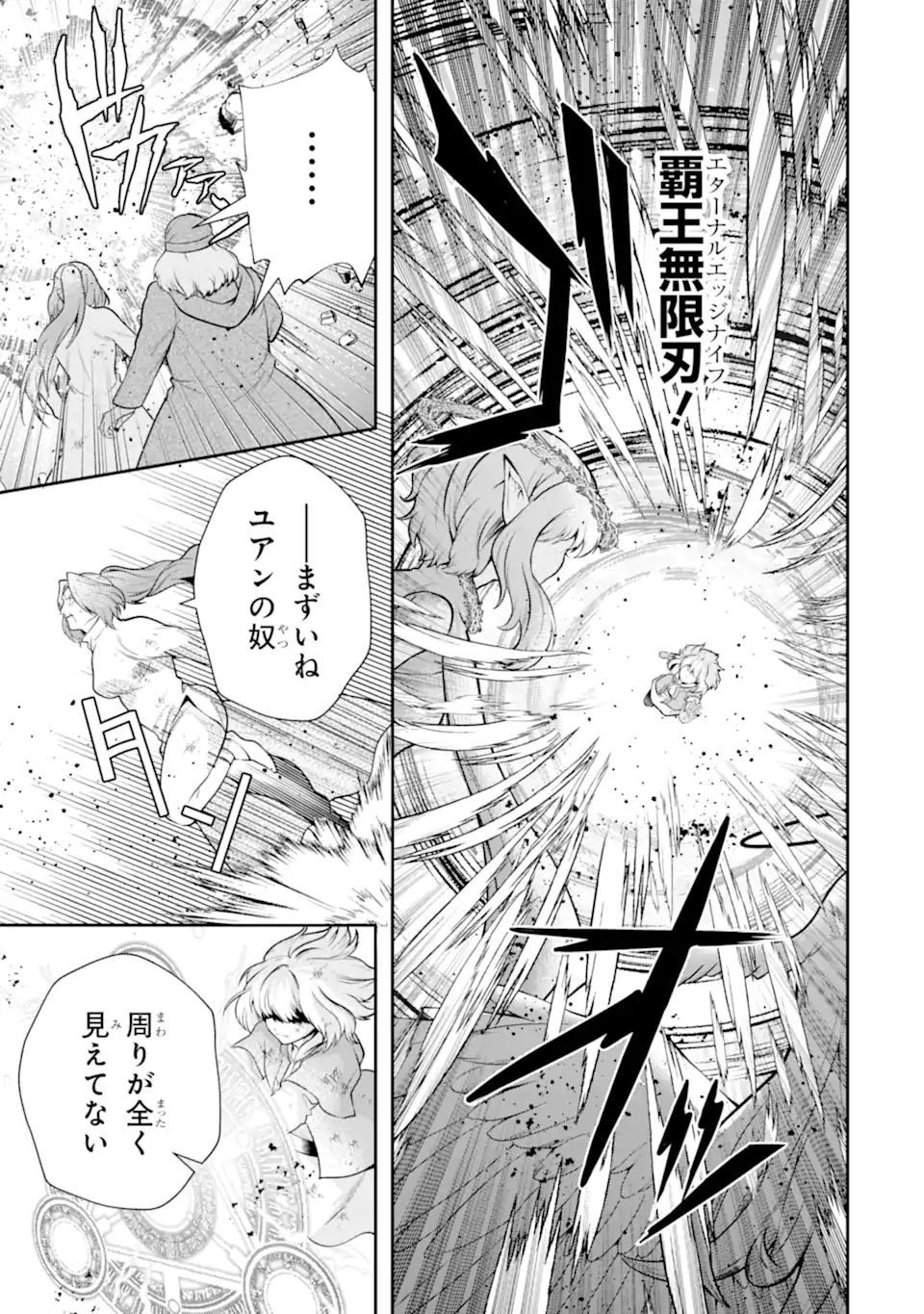 その劣等騎士、レベル999 第25.3話 - Page 7