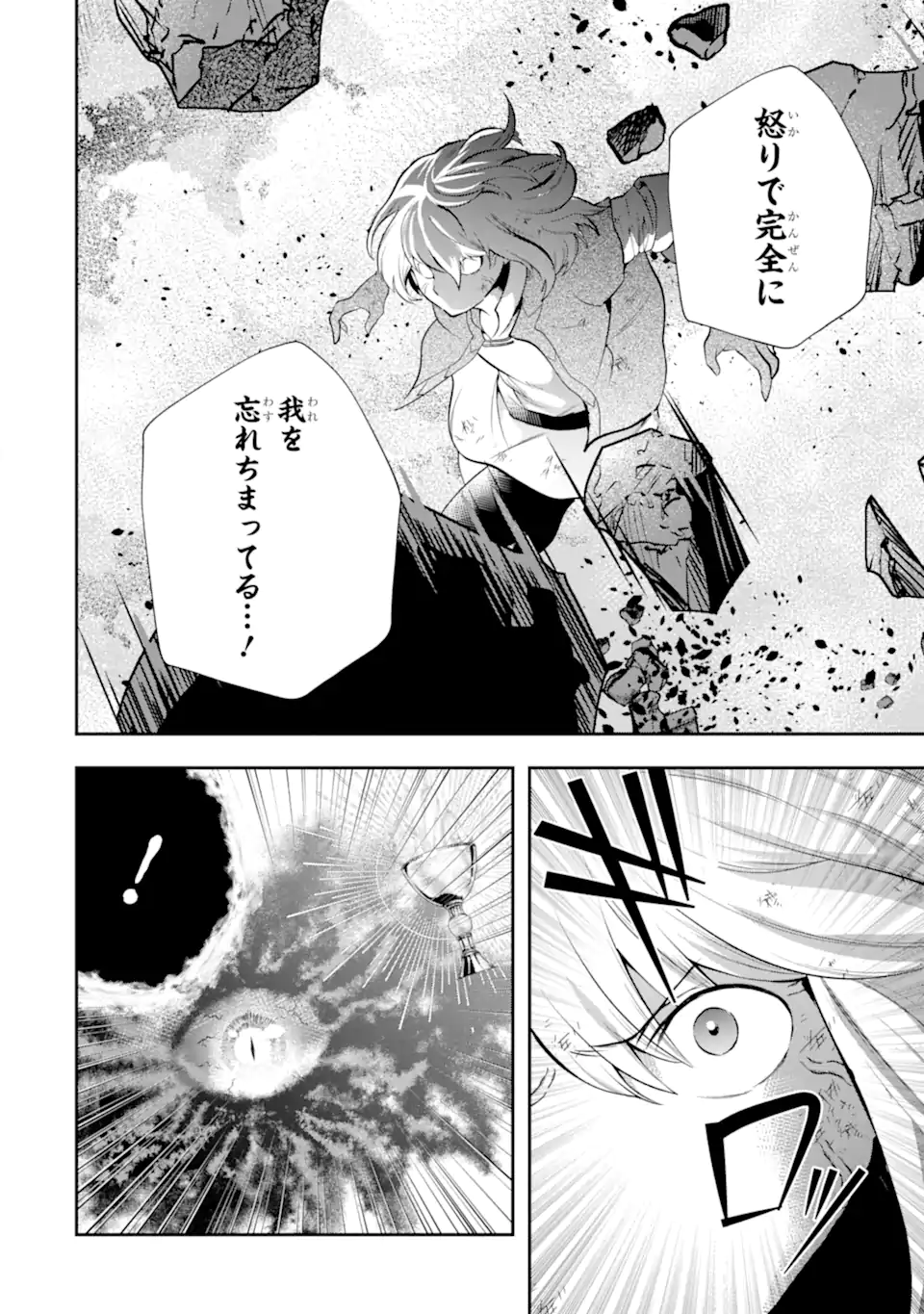 その劣等騎士、レベル999 第25.3話 - Page 8