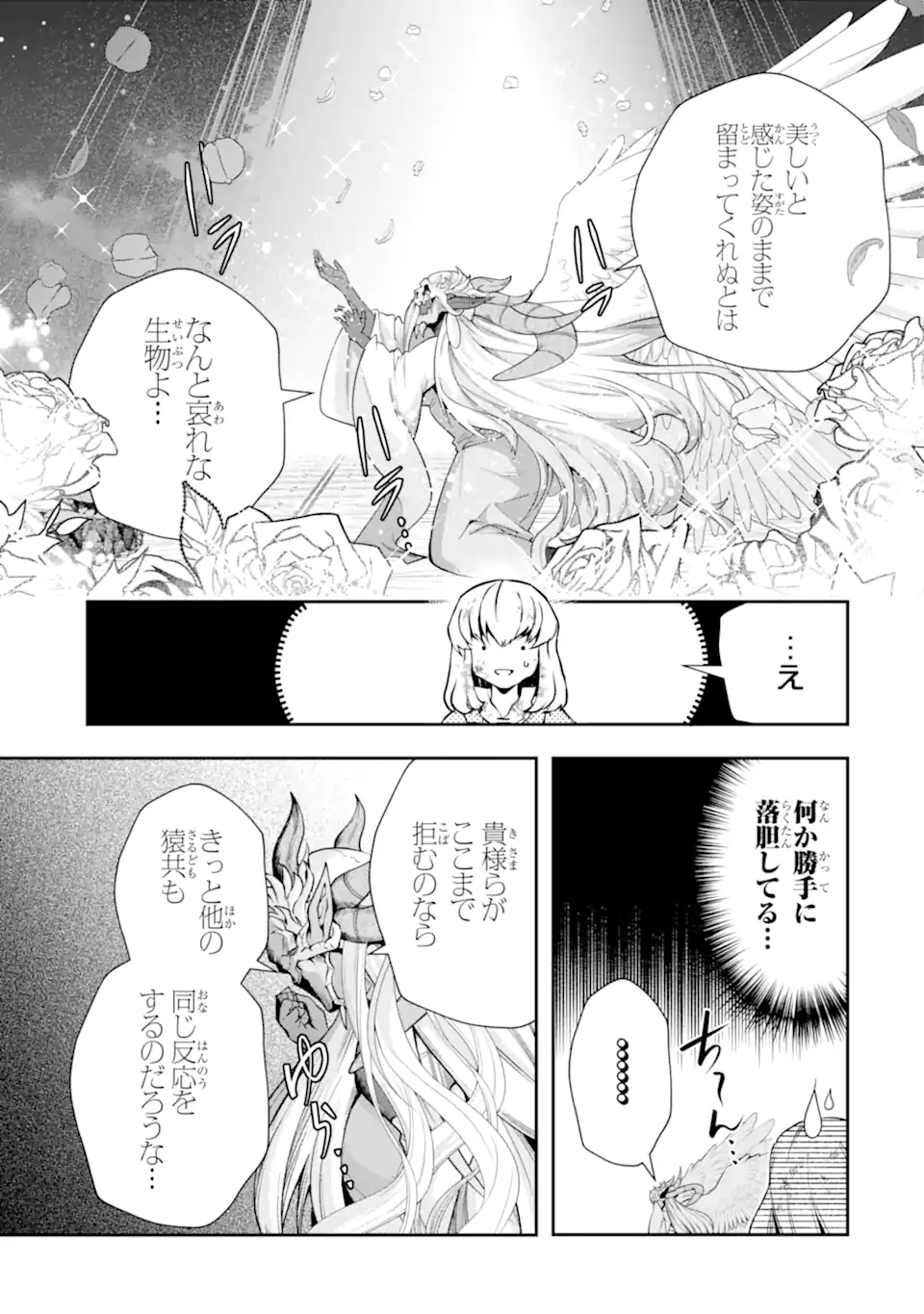 その劣等騎士、レベル999 第28.4話 - Page 11