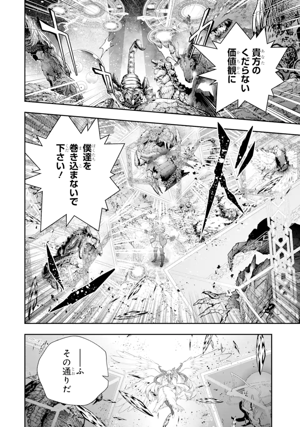 その劣等騎士、レベル999 第28.4話 - Page 4