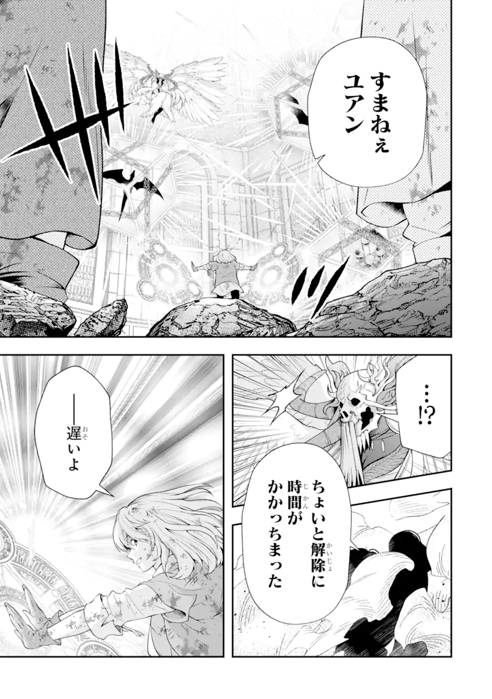 その劣等騎士、レベル999 第28.4話 - Page 5