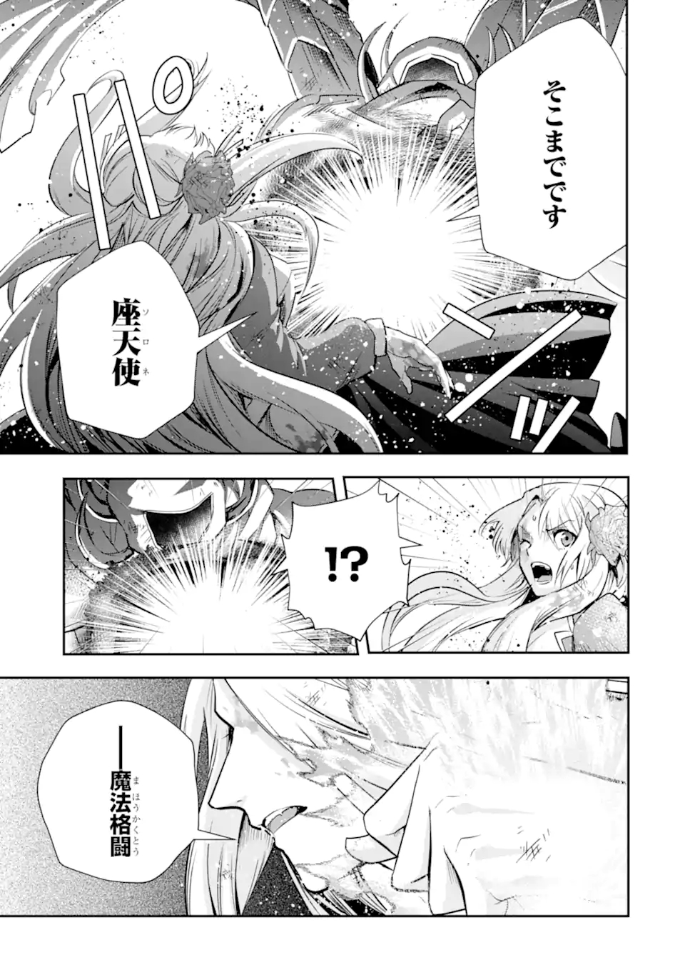 その劣等騎士、レベル999 第20.4話 - Page 1