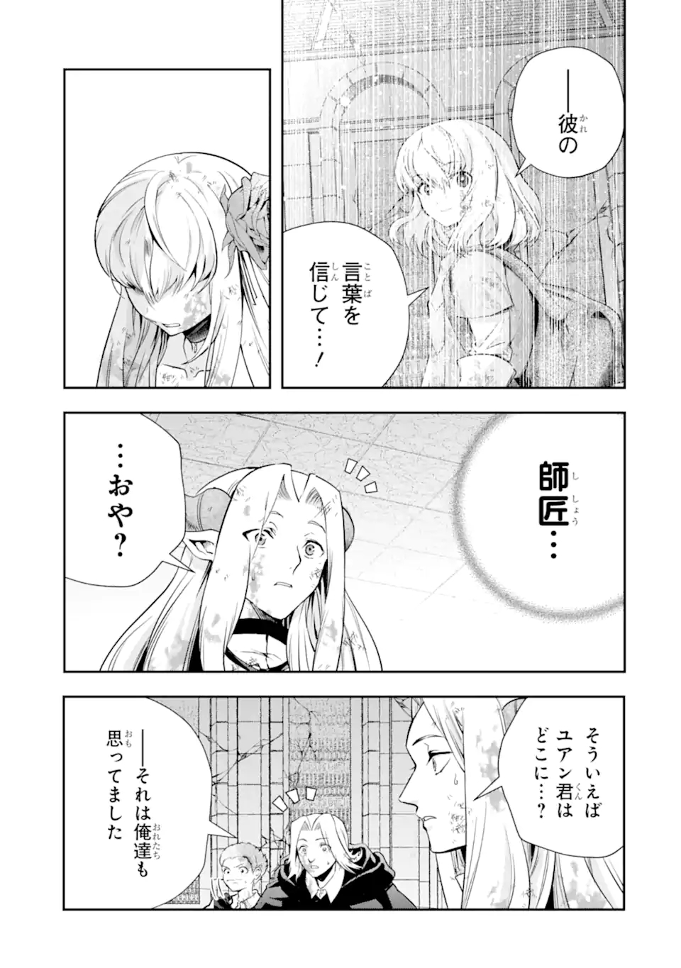 その劣等騎士、レベル999 第20.4話 - Page 9