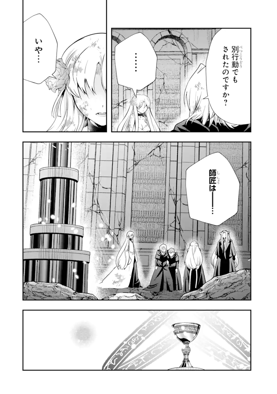 その劣等騎士、レベル999 第20.4話 - Page 10